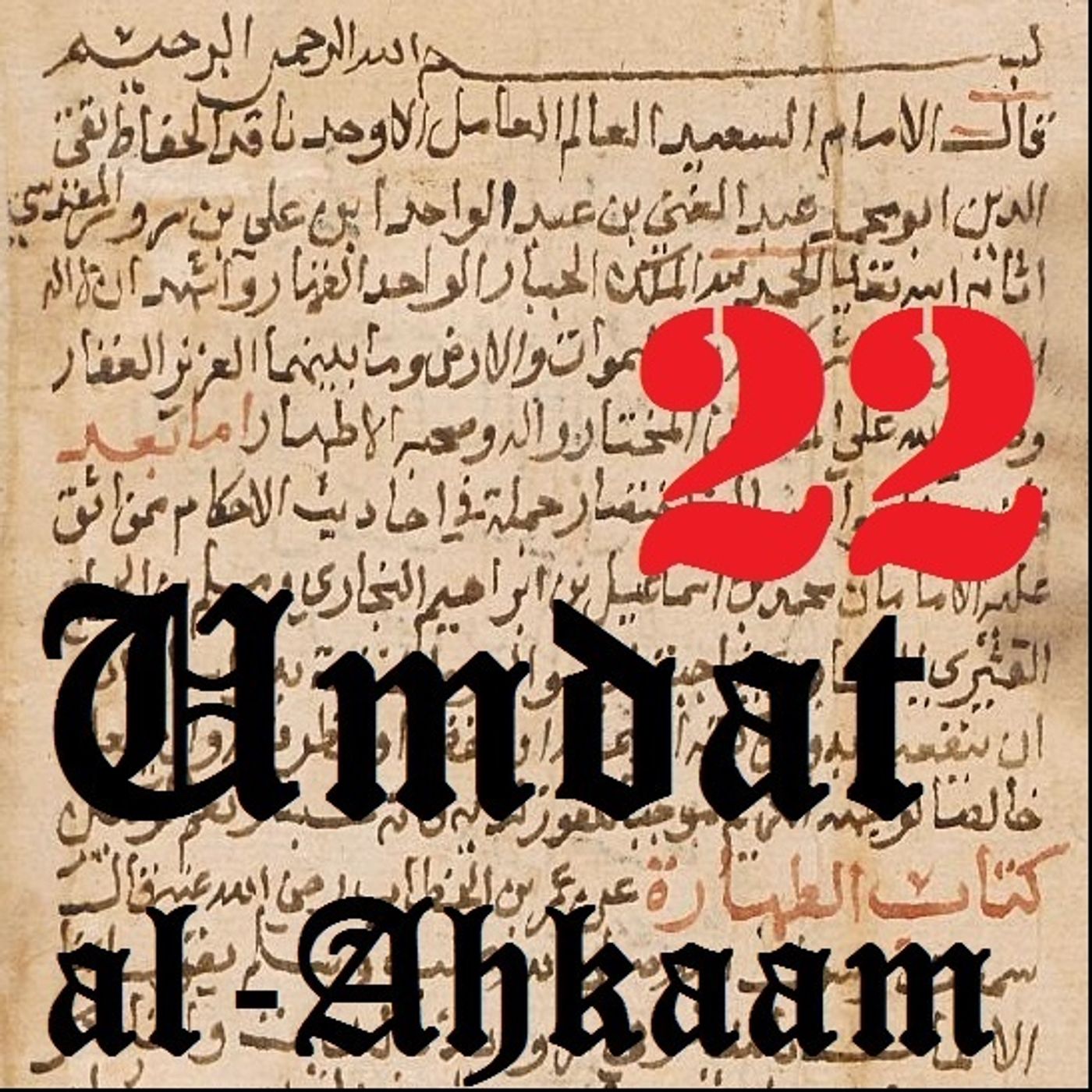 Umdat al-Ahkaam