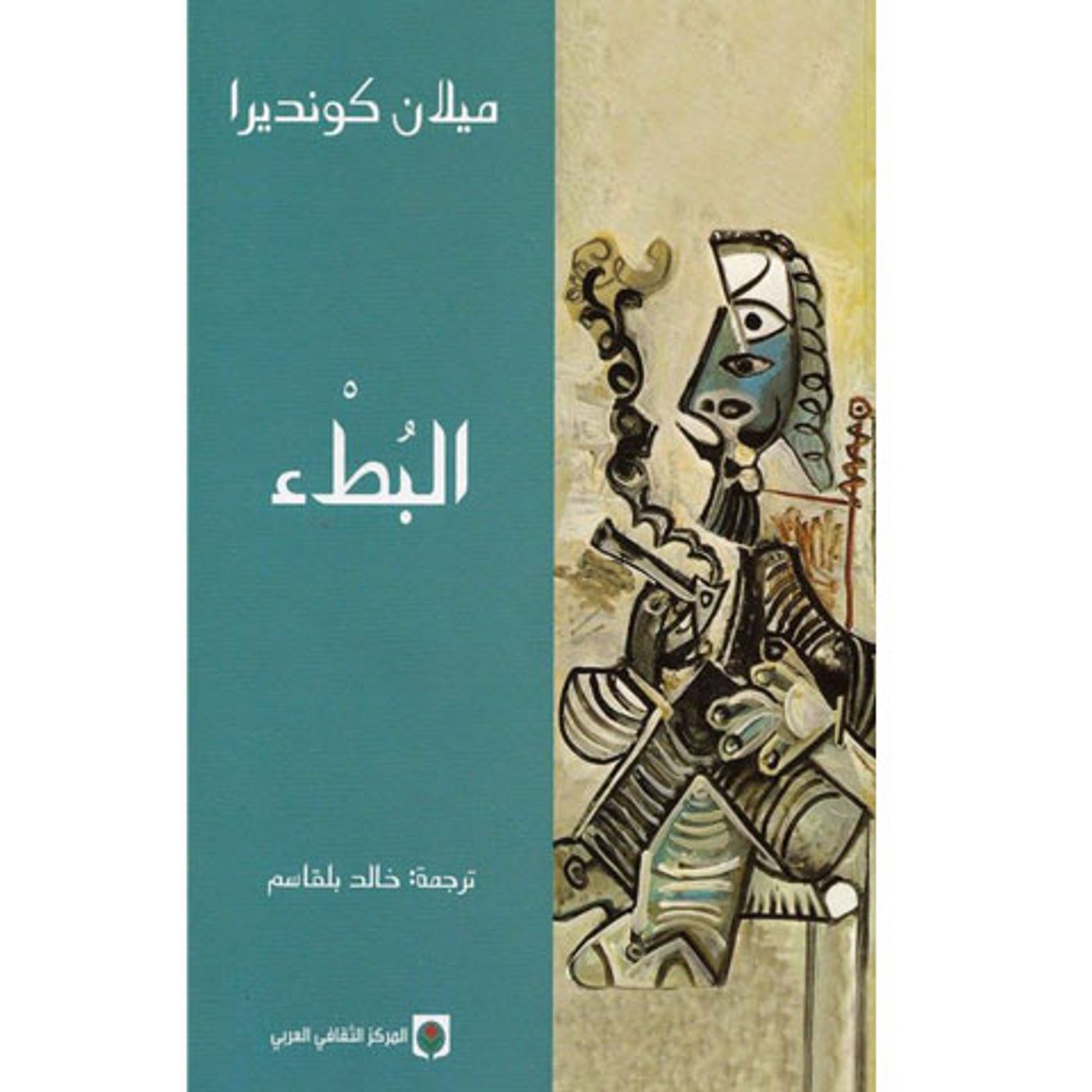 @enabbaladi “البطء” رواية تجمع عصرين في مكان واحد !! للكاتب ميلان كونديرا episode artwork
