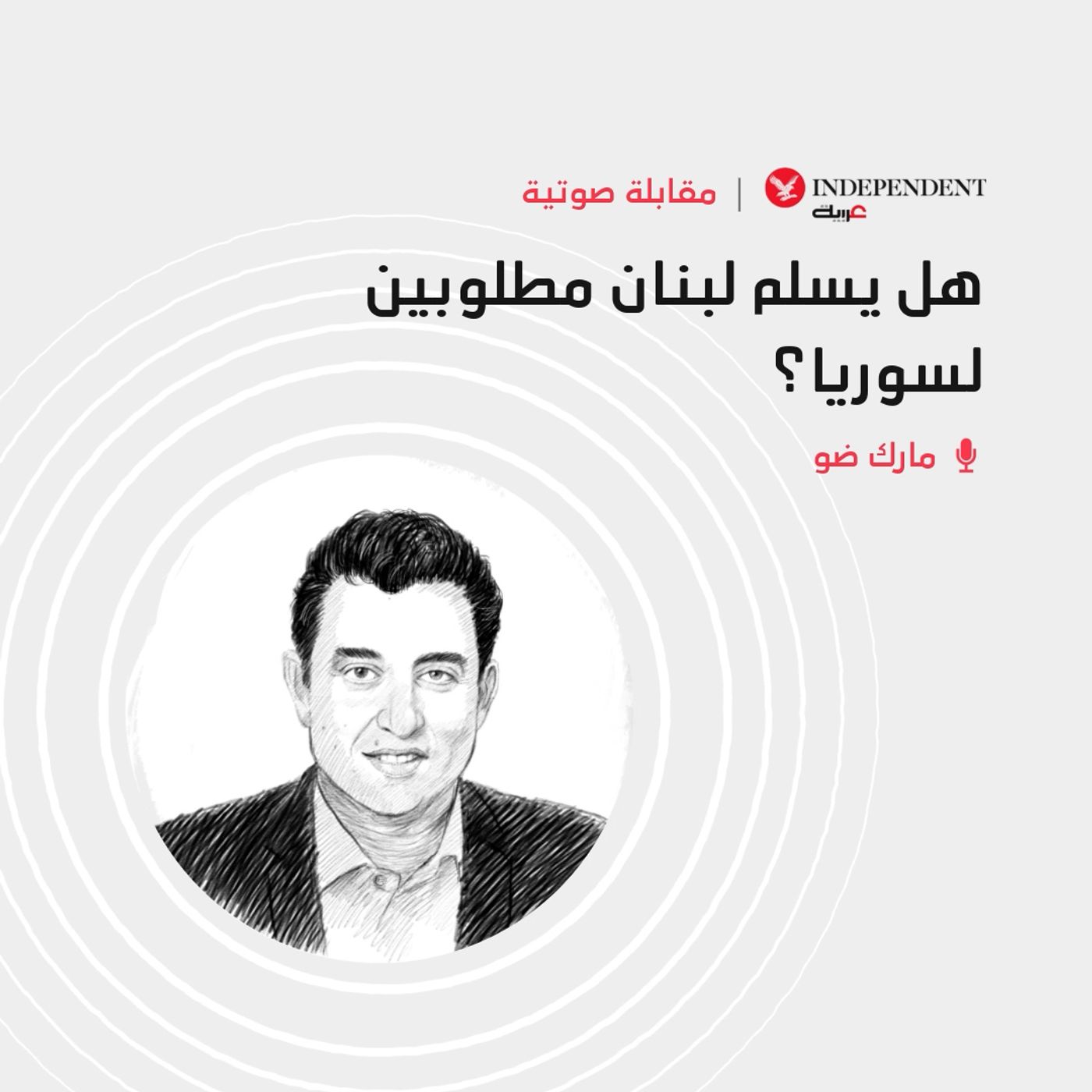 هل يسلم لبنان مطلوبين لسوريا؟ episode artwork