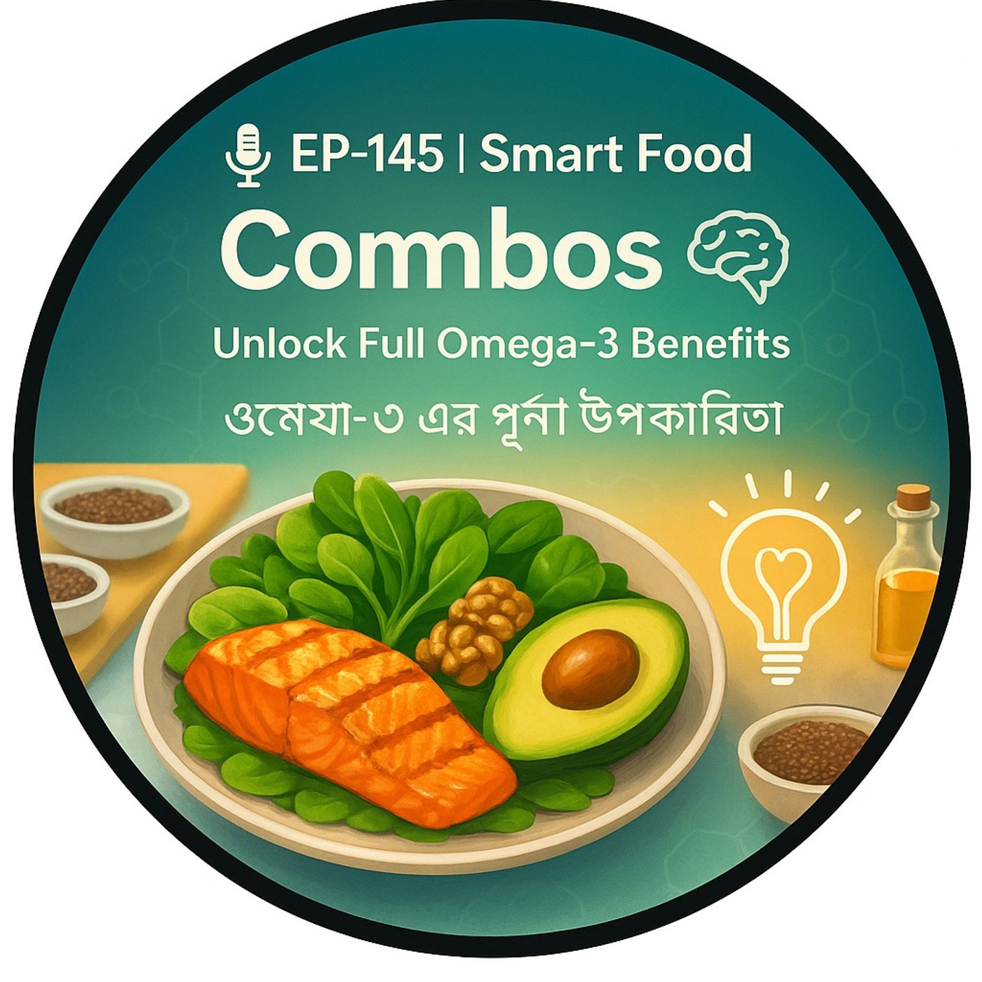 🎙 EP-145| Smart Food Combos 🥗➕🐟: Unlock Full Omega-3 Benefits (ওমেগা-৩ এর পূর্ণ উপকারিতা) episode artwork