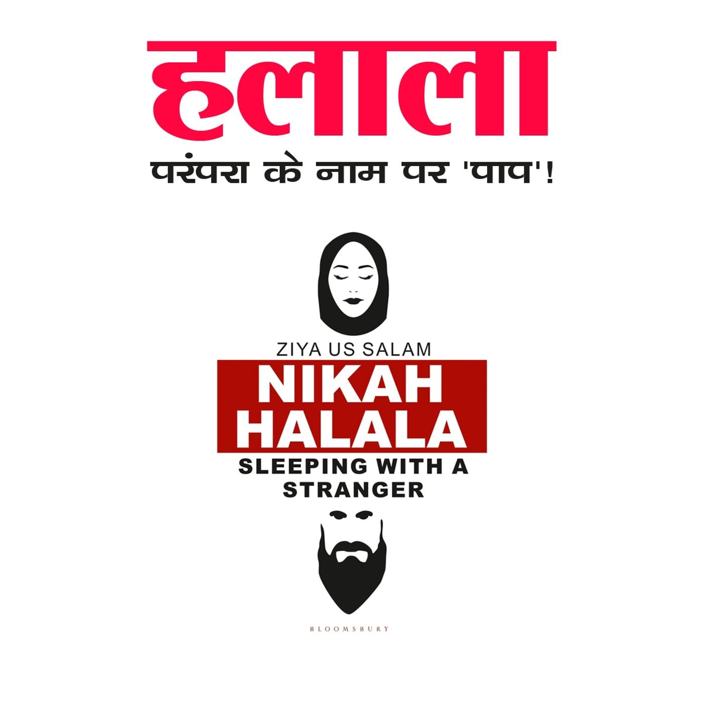 हलाला की घटिया प्रथा को क्यों जानबूझकर ज़िंदा रखा गया: बात चैट Ep 03 episode artwork