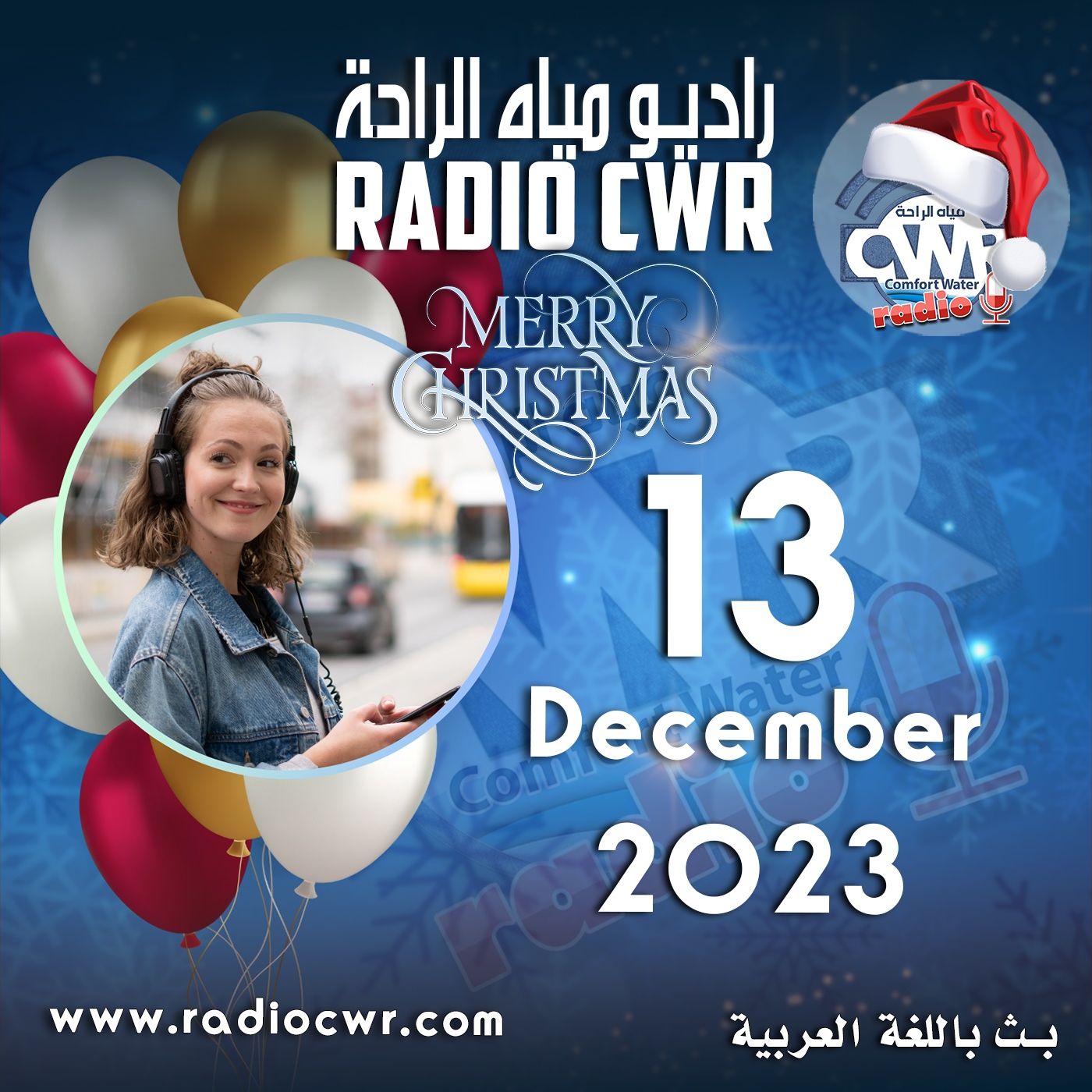 كانون الاول (ديسمبر) 13 البث العربي 2023