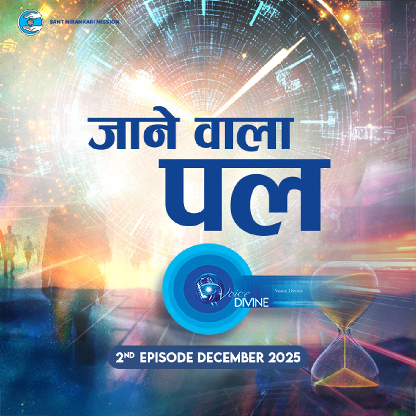जाने वाला पल  ::: December 2025