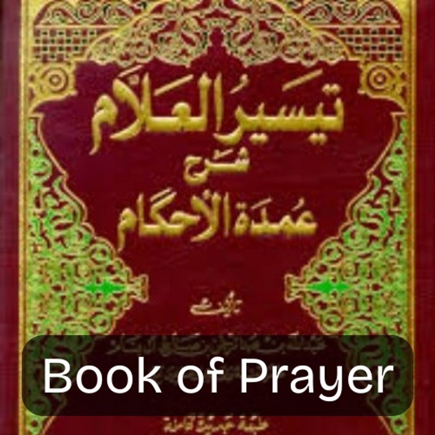 The Explanation of ‘Umdat al-Ahkām cover art