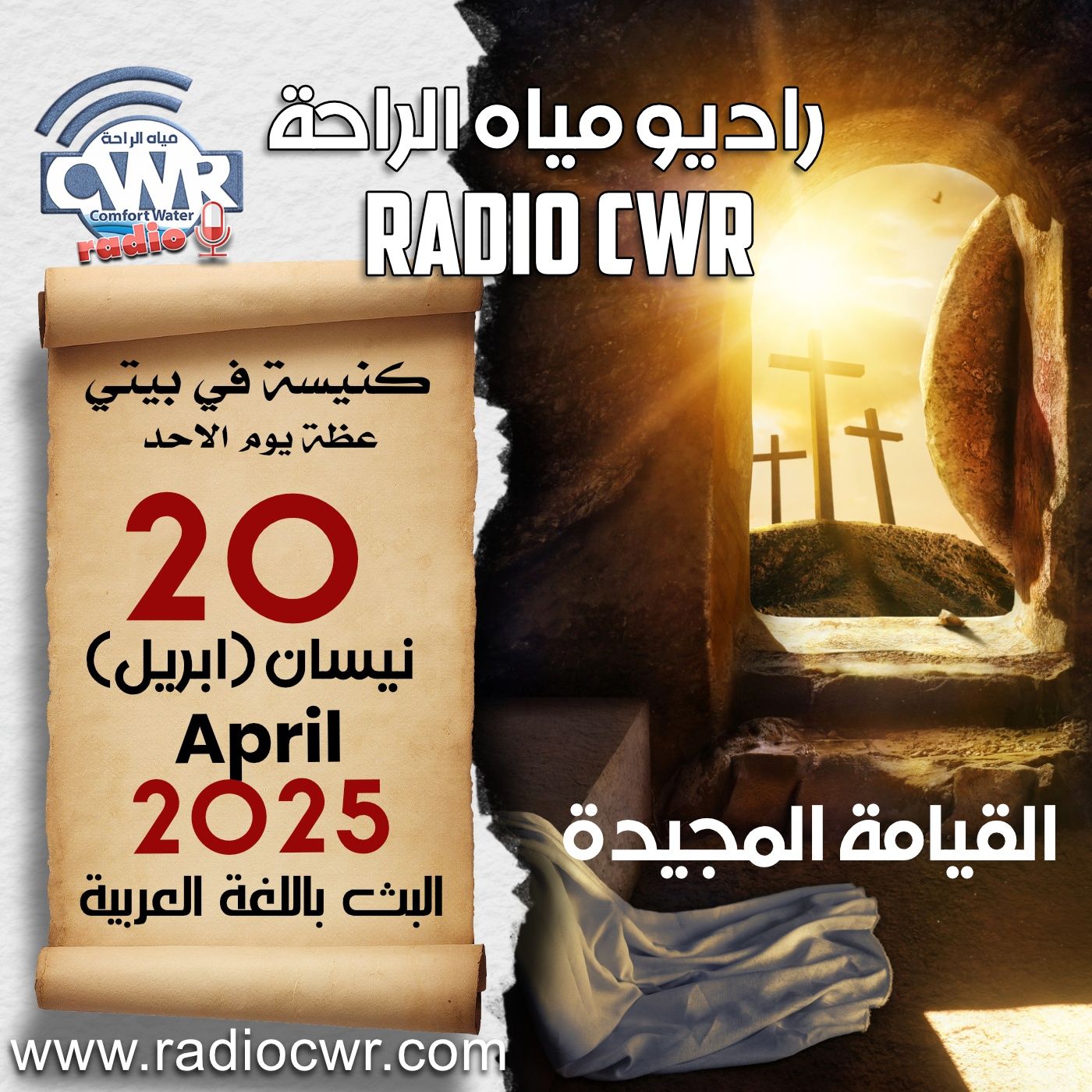 كنيسة في بيتي عظة الاحد القيامة 20 نيسان ( ابريل) البث العربي 2025 episode artwork