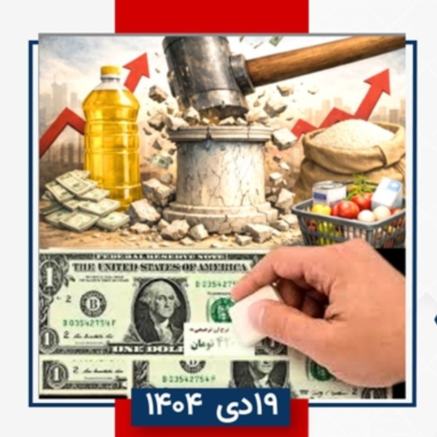 قیام و میدان مین «حذف ارز ترجیحی»