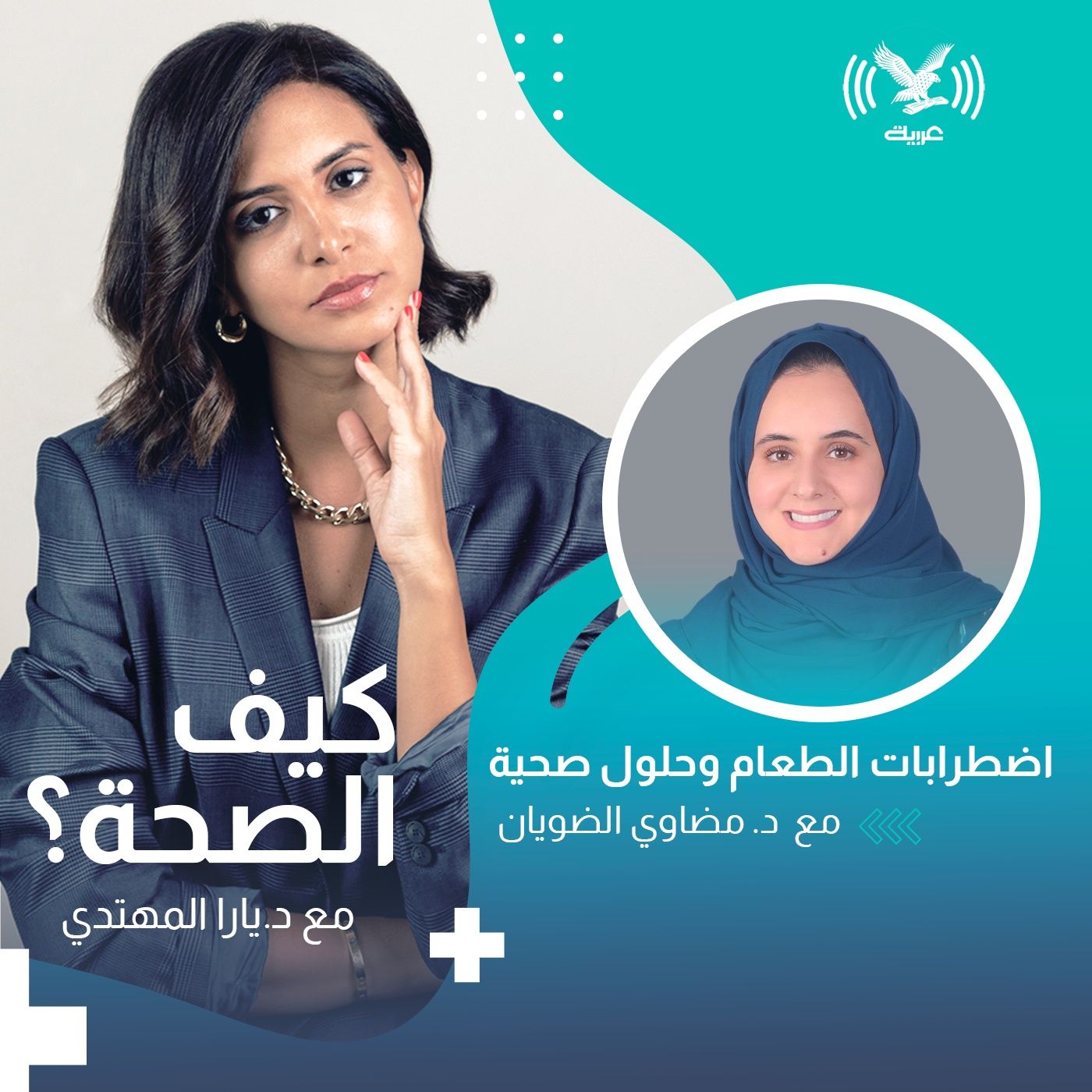 اضطرابات الطعام وحلول صحية