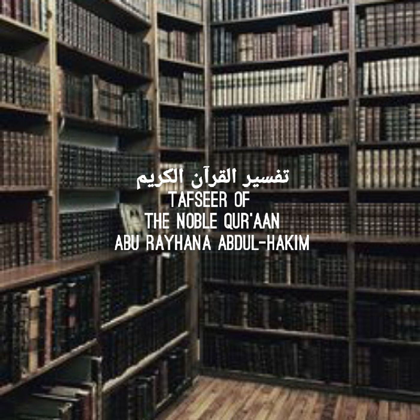 Masjid Al-Gazaaly Tafseer