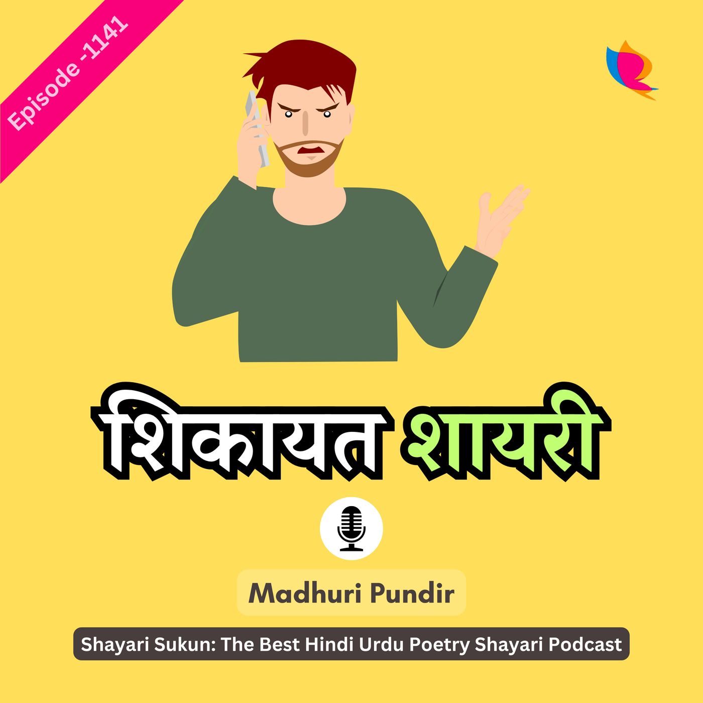 Shayari Sukun | शायरी सुकून