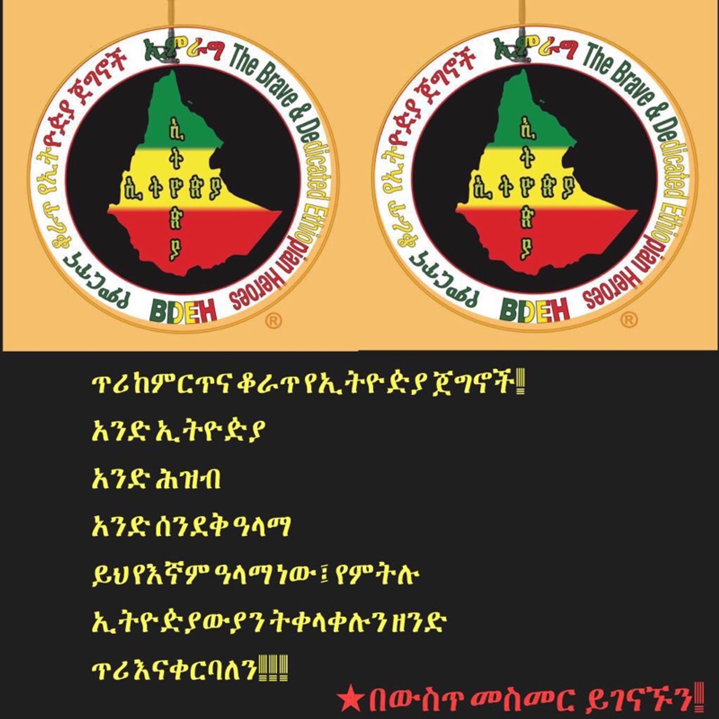 የምርጥና  ቆራጥ የኢትዮዽያ ጀግኖች! ከኦላና ቶኮማ ዜና ዘገባ 12 episode artwork