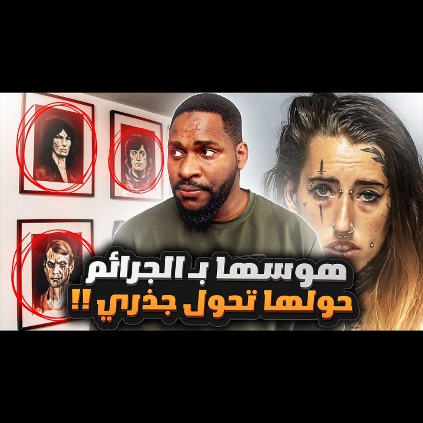 بسبب قصص الــجـرائم تحولت تحول جذري episode artwork