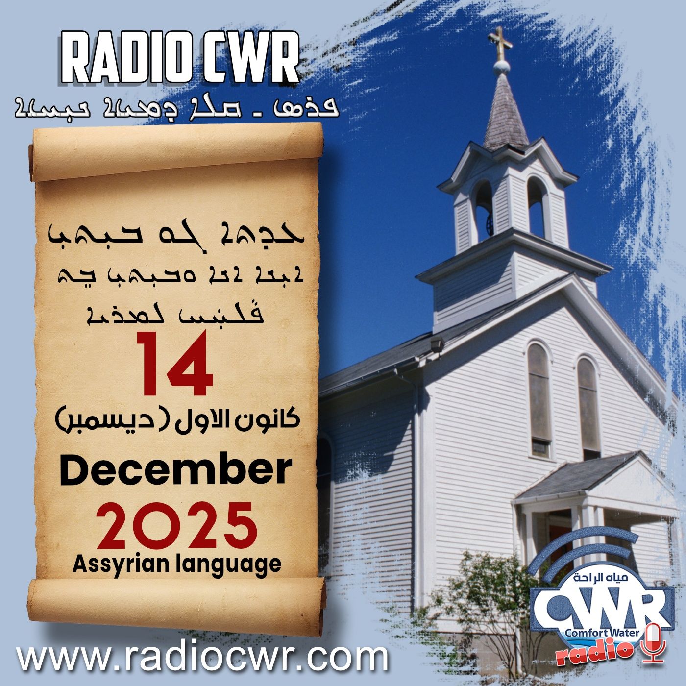 عظة الاحد- ܥܕܬܐ ܓܘ ܒܝܼܬܝܼ 14 كانون الاول (ديسمبر) البث الآشوري 2025 episode artwork
