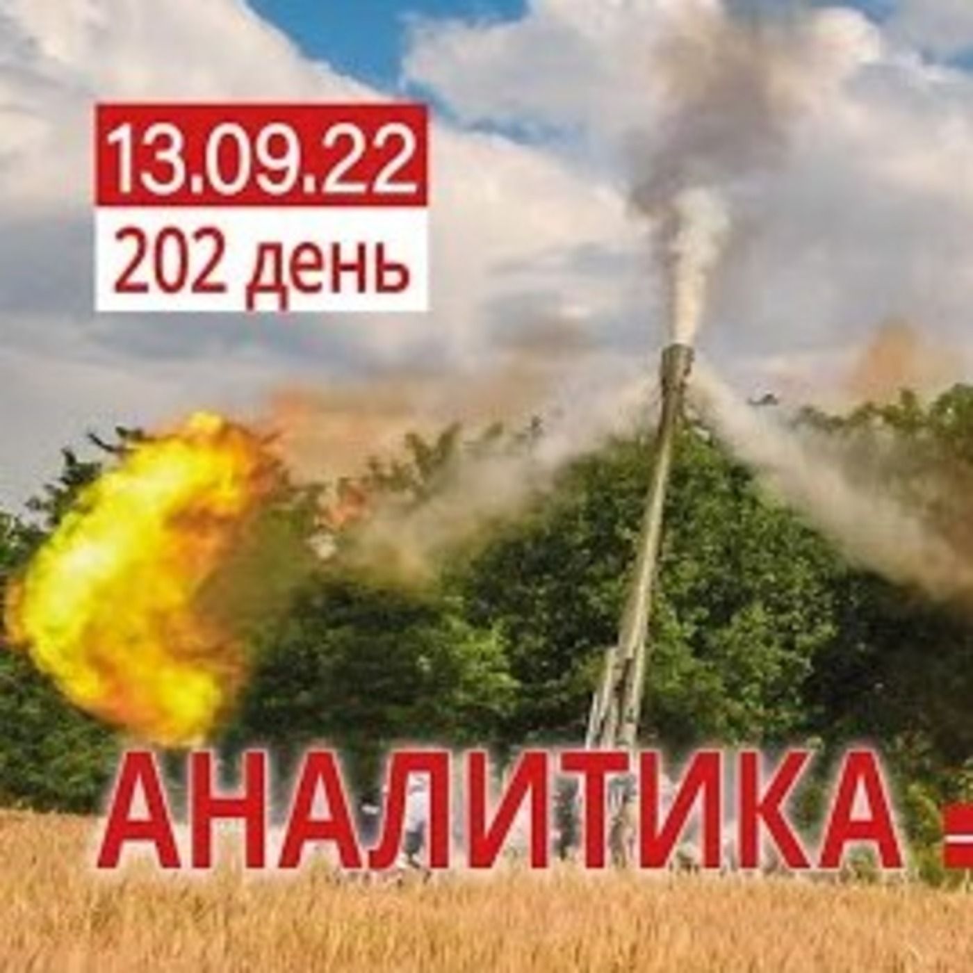 13.09 Оперативна обстановка. О чем на самом деле петиция о снятии путина. Олег Жданов episode artwork