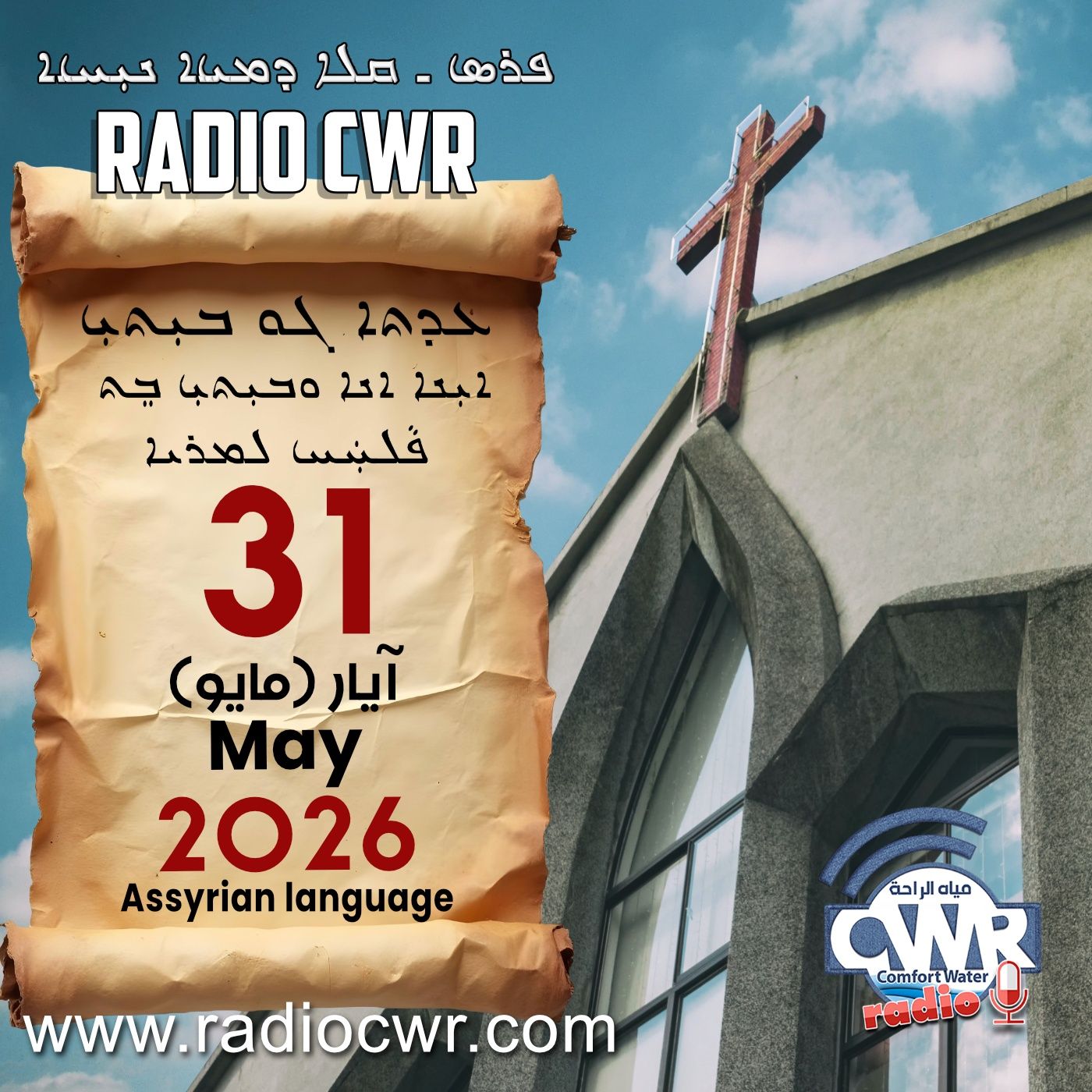 عظة الاحد- ܥܕܬܐ ܓܘ ܒܝܼܬܝܼ 31 آيار (مايو) البث الآشوري 2026 episode artwork