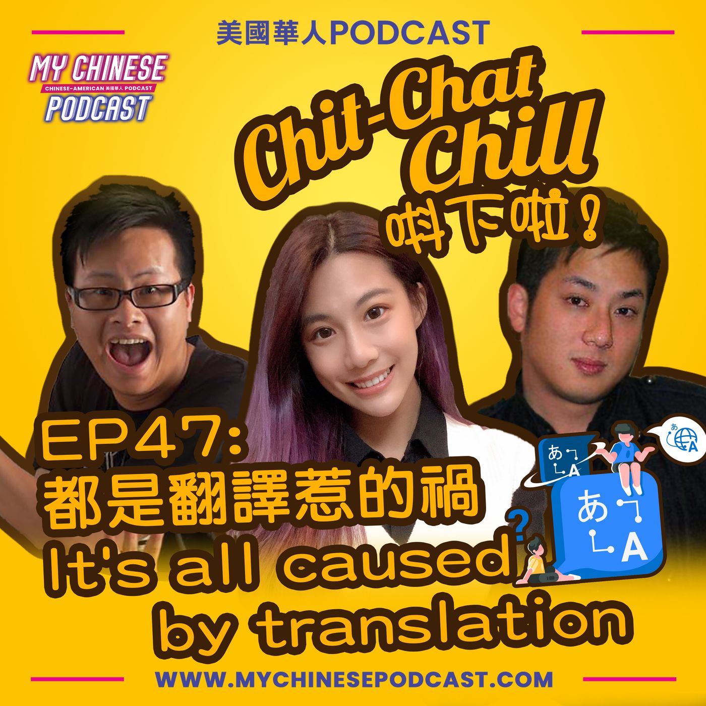 Chit-Chat Chill 唞下啦! - 第二季 | 美國廣東話節目