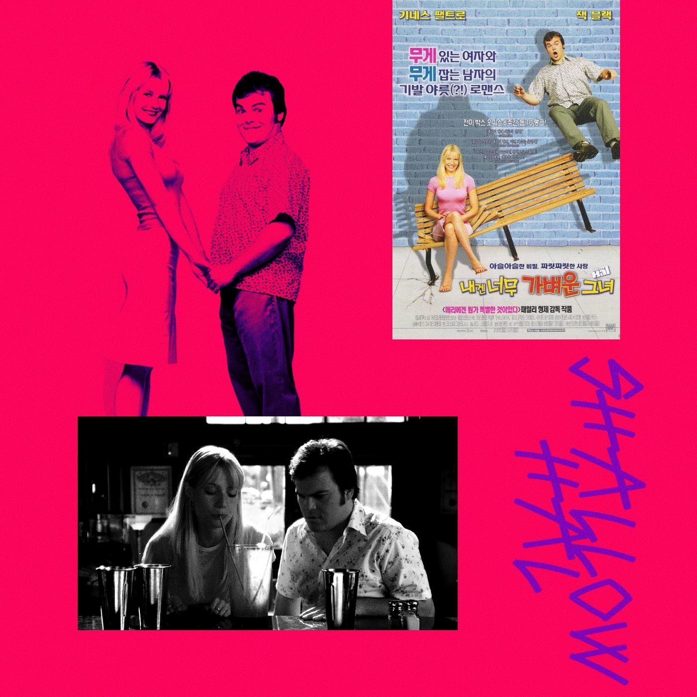 106 - Shallow Hal (2001) with Brizzle and Tyler episode artwork