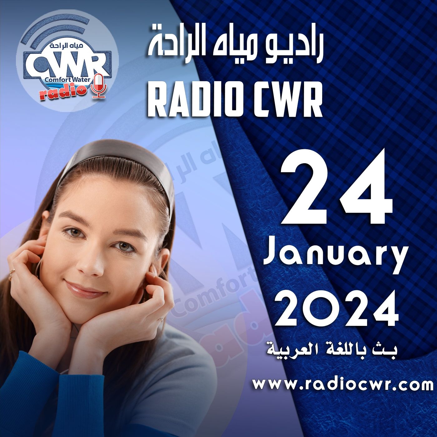 كانون الثاني (يناير) 24 البث العربي 2024
