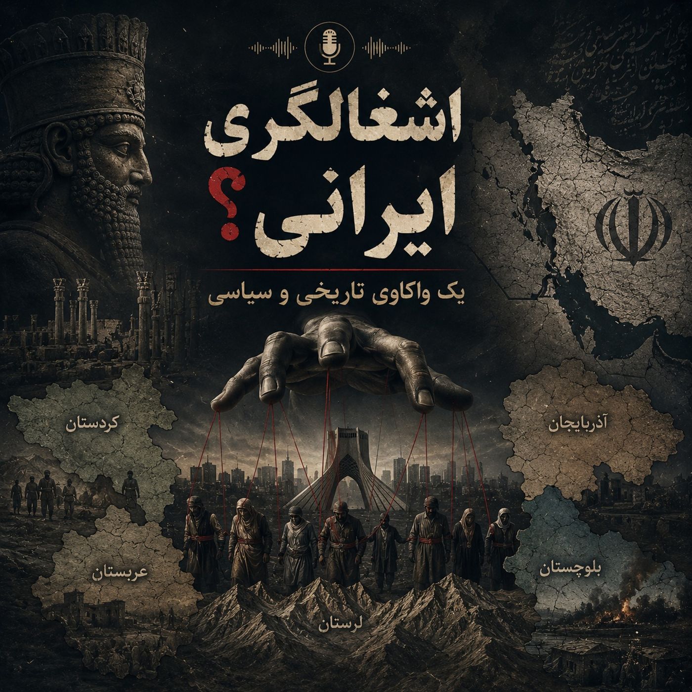 پاسخی به ایرانیگرایی و آریایی گرایی ۲۰۰ساله(فارسی)
