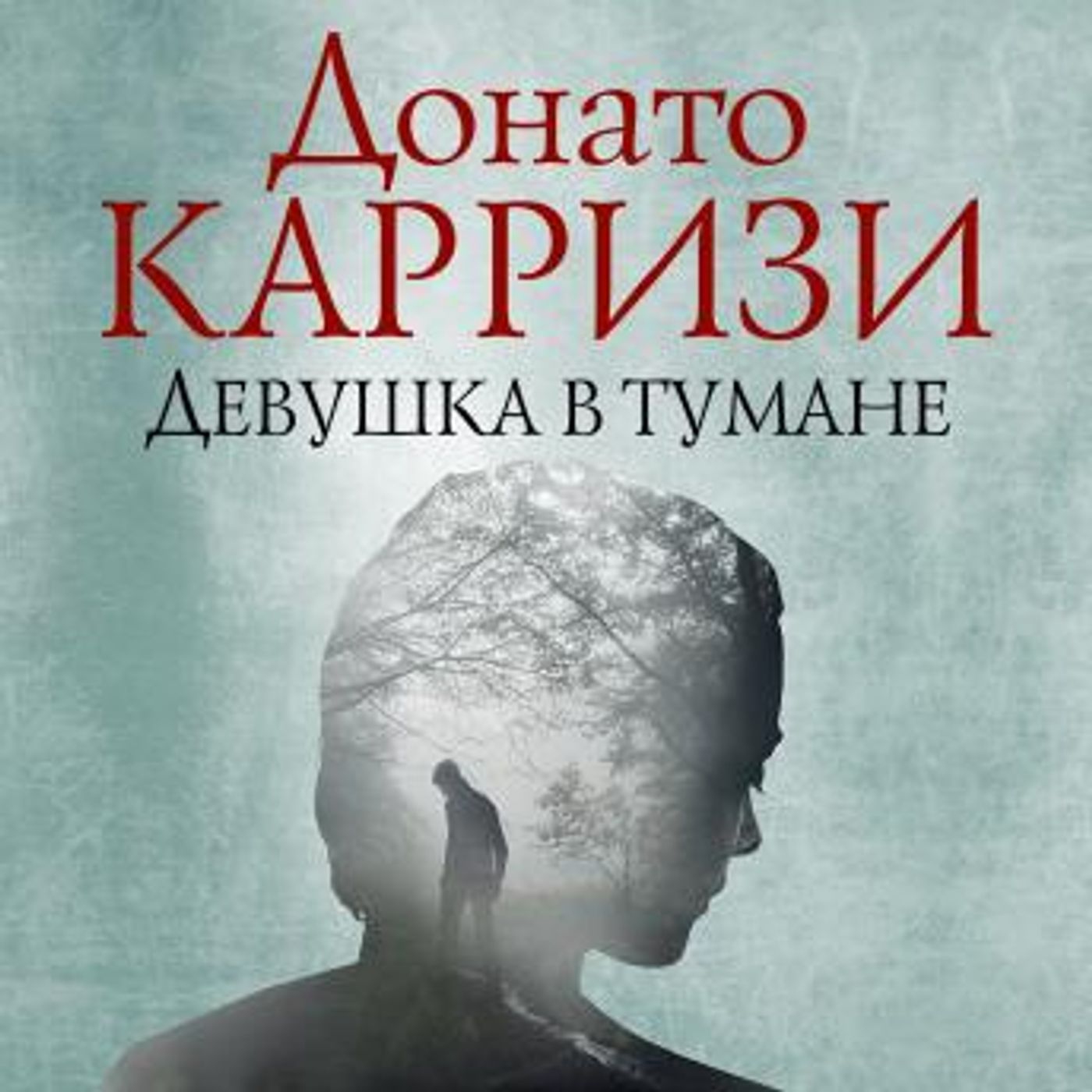 [Russian] - Девушка в тумане by донато карризи episode artwork