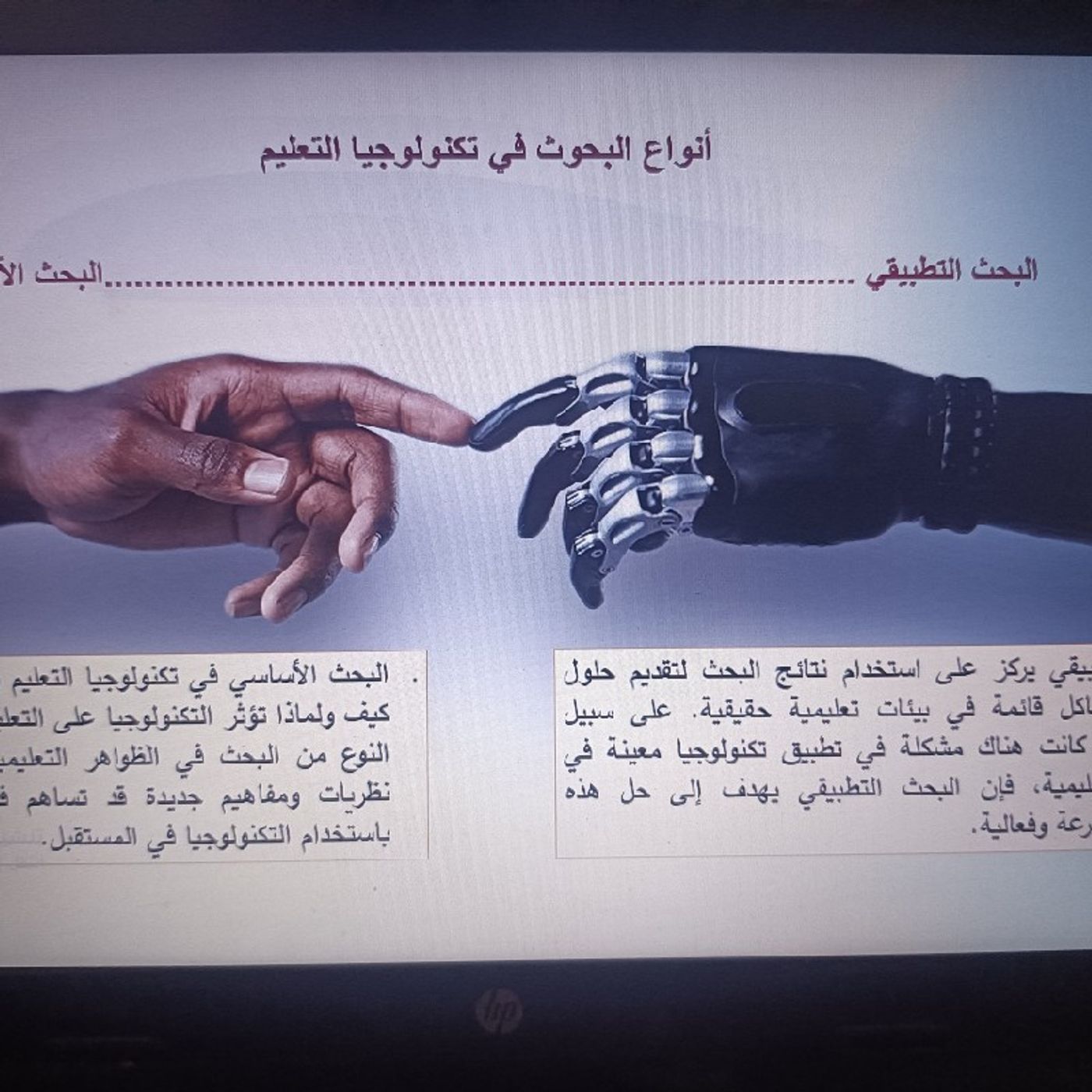 انواع البحث في تكنولوجيا التعليم episode artwork