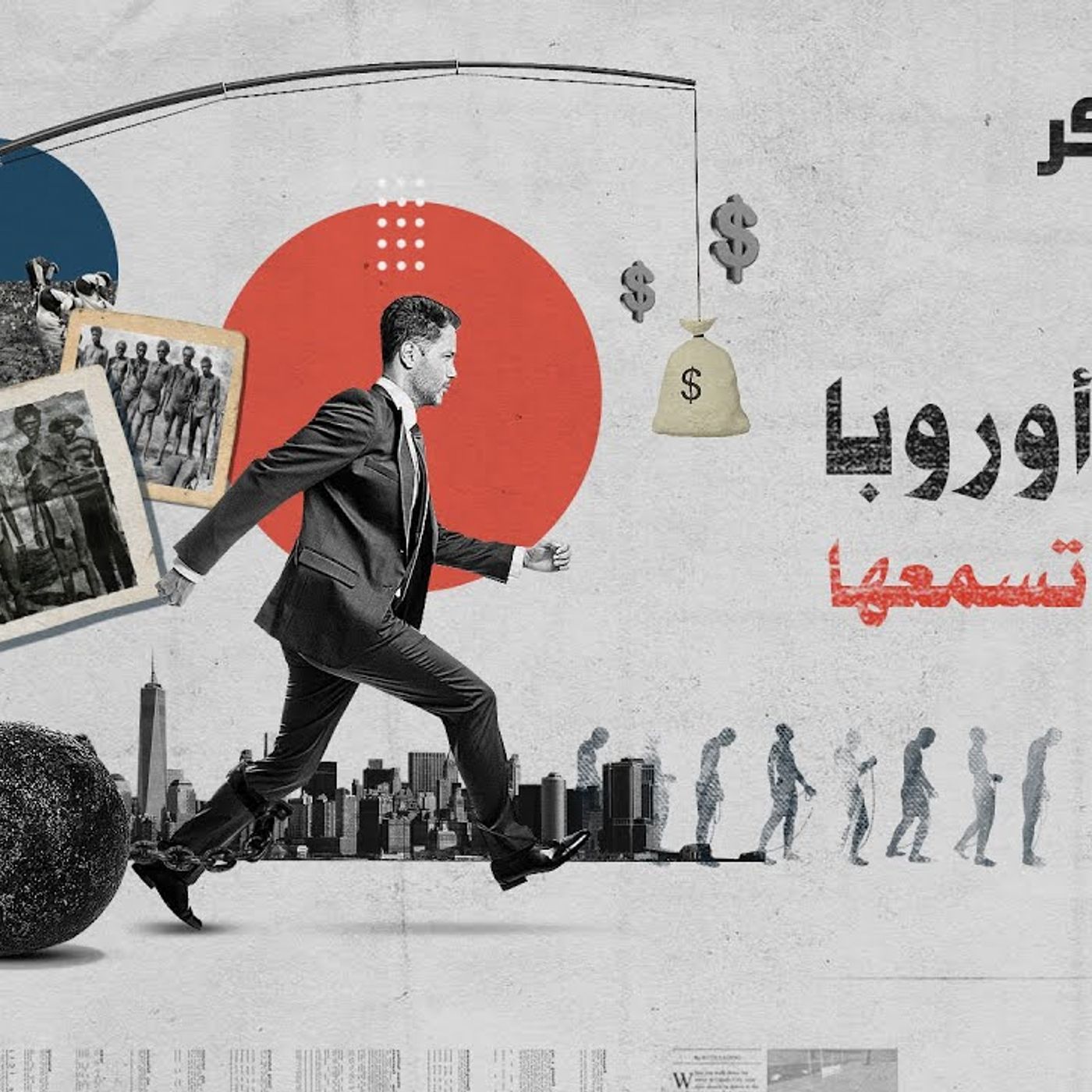@rawasekh الرق وأوروبا .. حقائق لم تسمعها من قبل episode artwork