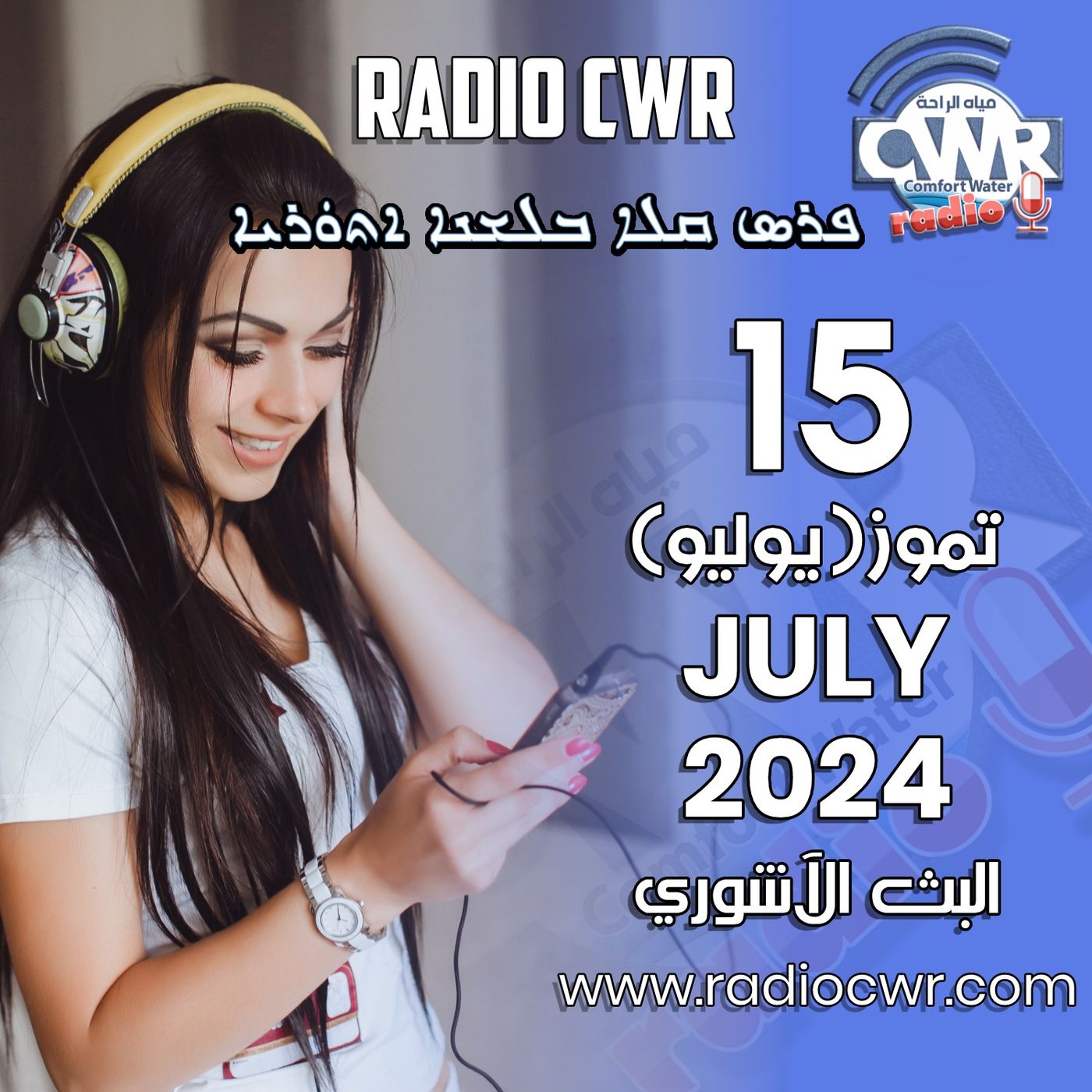تموز (يوليو) 15 البث الآشوري 2024 July episode artwork