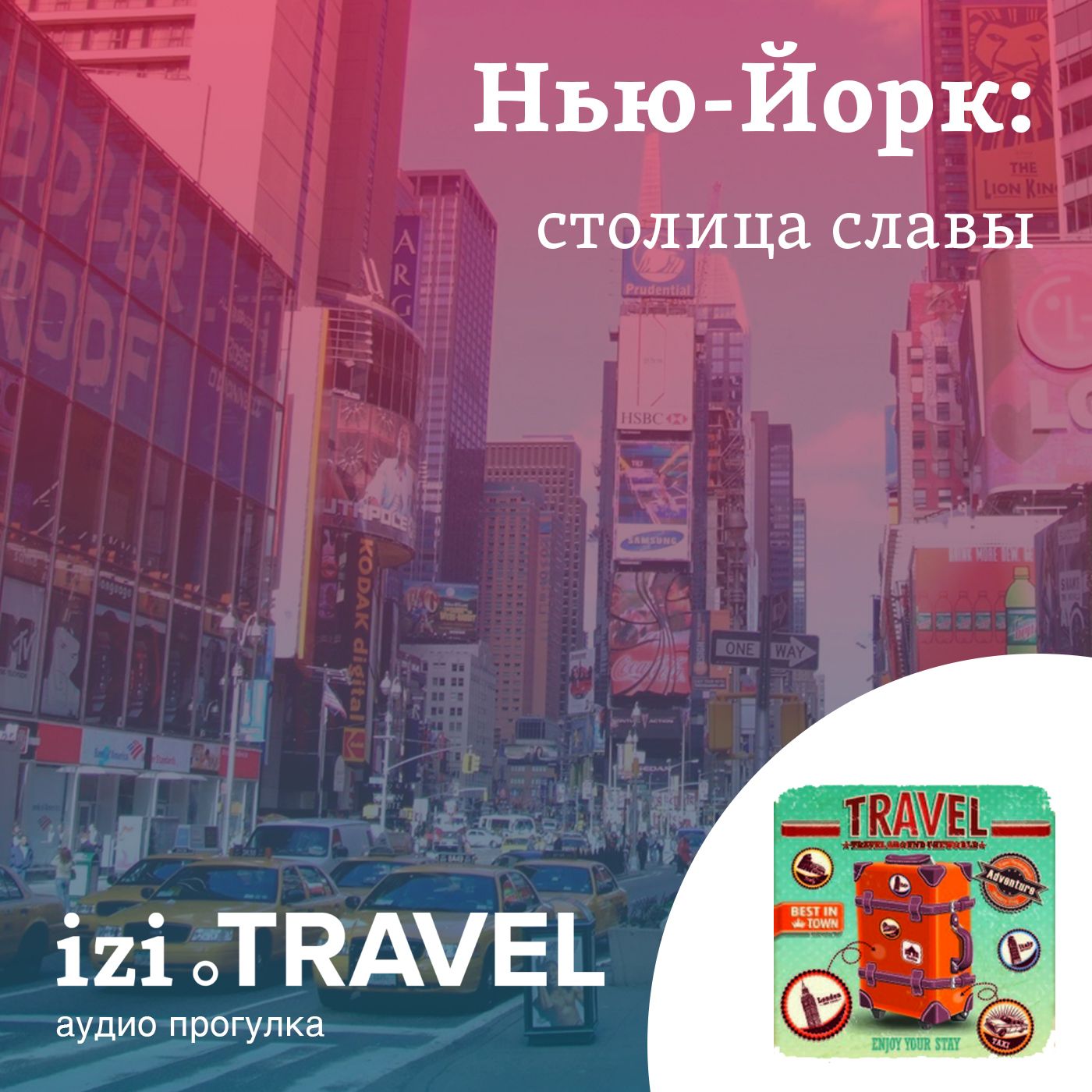 New York – the Capital of Fame