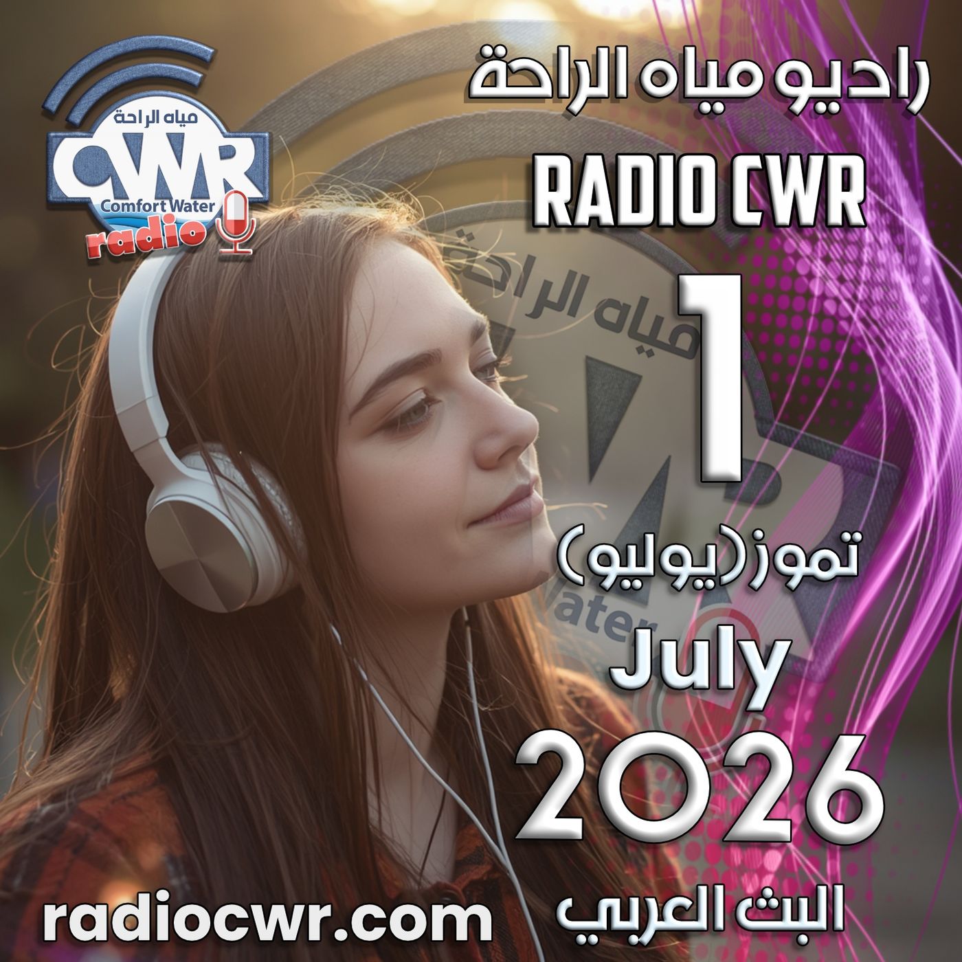 تموز (يوليو) 1 البث العربي 2026 episode artwork