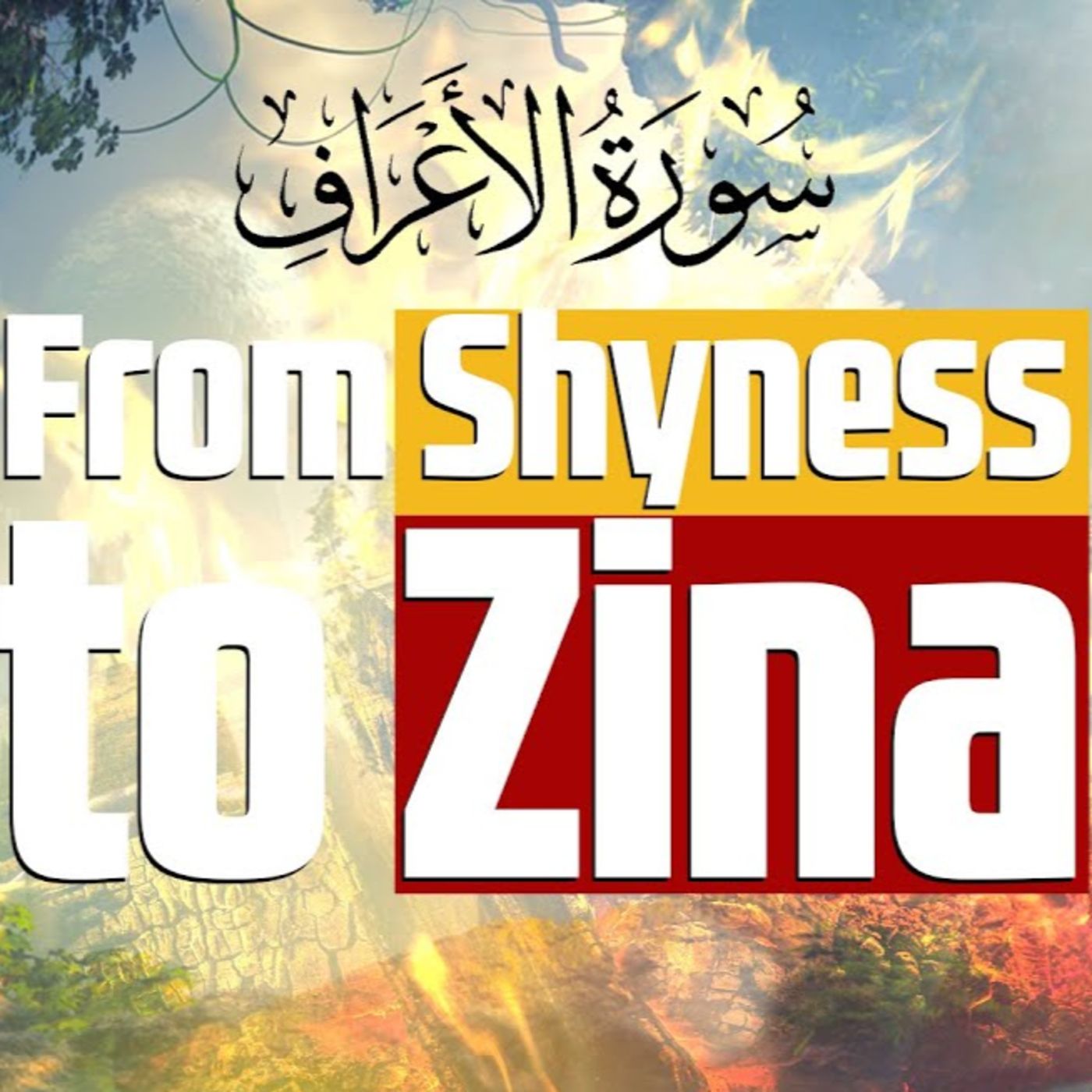 From Shyness to Zina | Surat Al Araaf