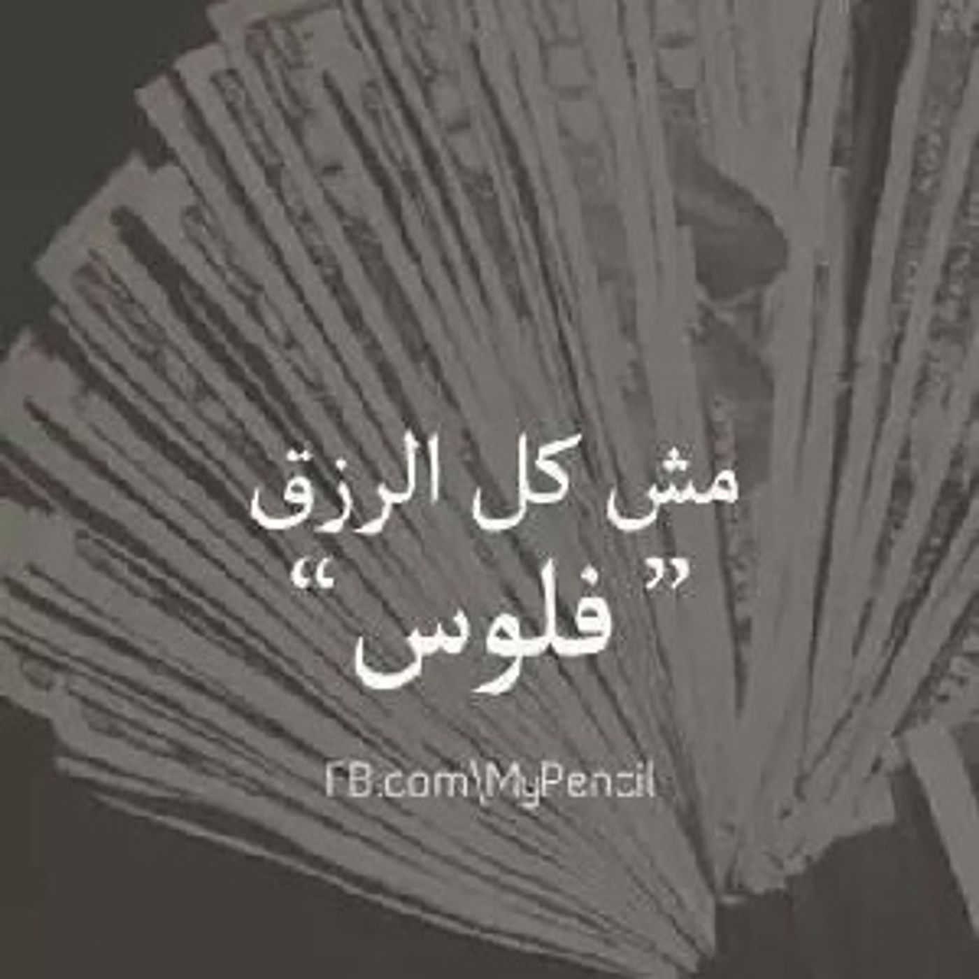 الرزق episode artwork