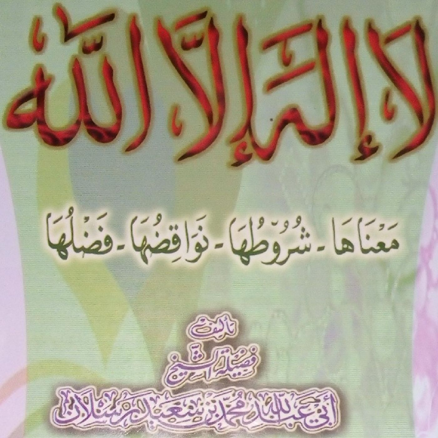 La ilaha ill Allah cover art