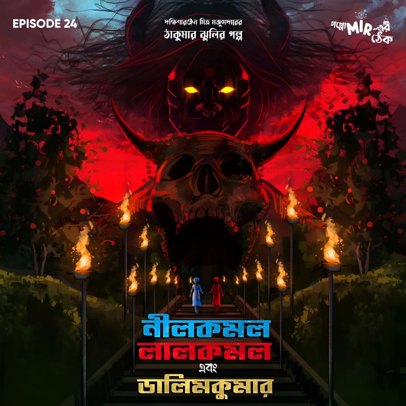 Goppo mir-er Thek