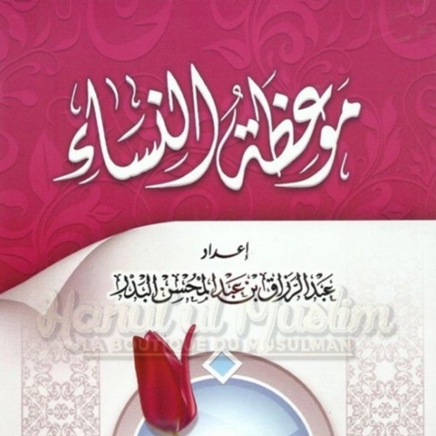 Admonition for the Women 08 | Abul-Layth episode artwork