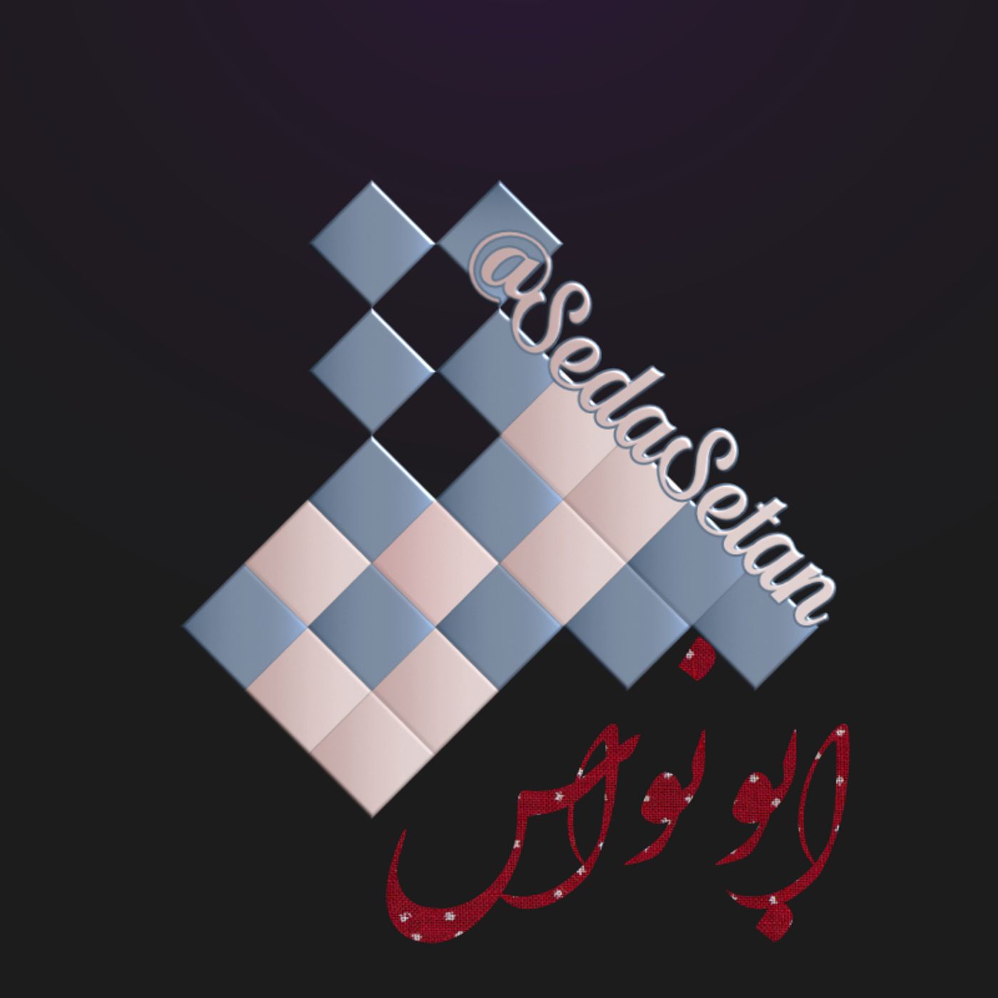 شعری اروتیک از ابونواس