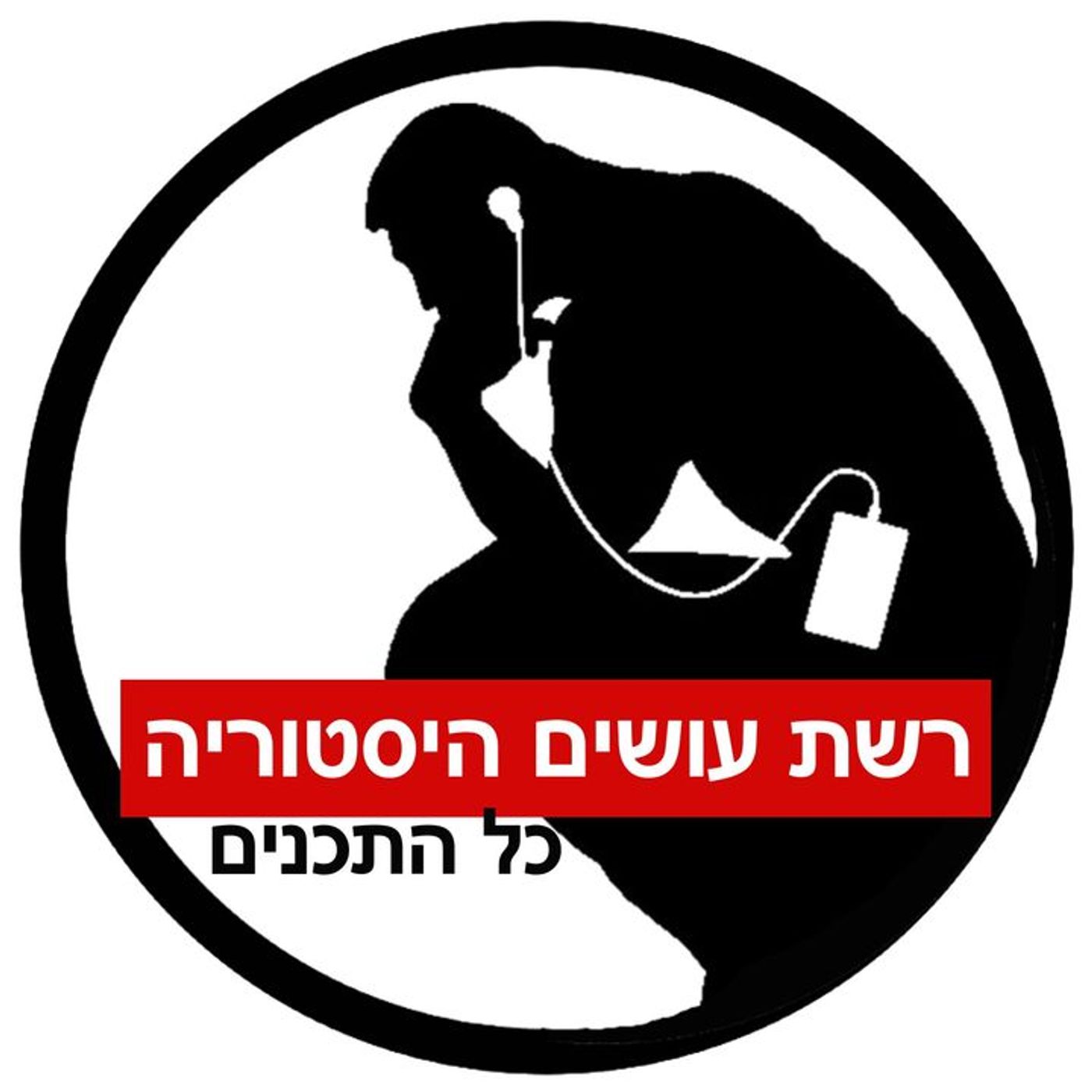 איך לייבש את הים התיכון? [התשובה] episode artwork