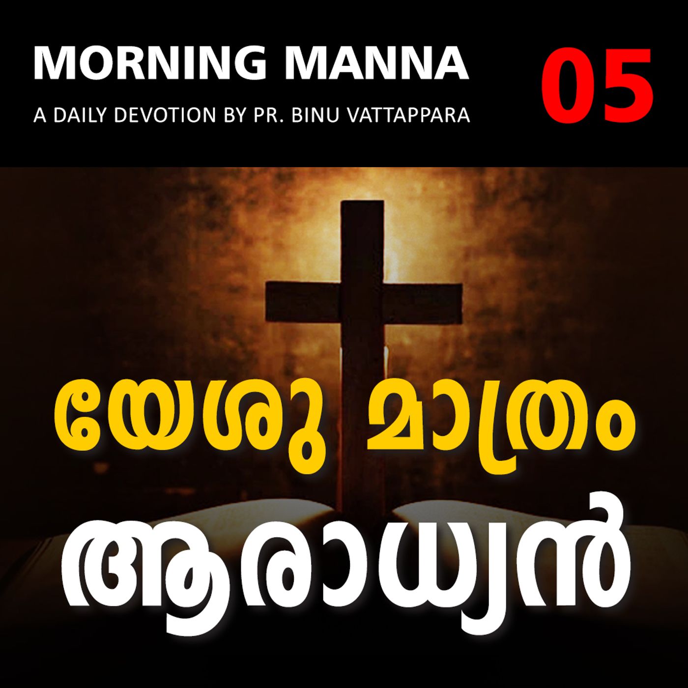 MORNING MANNA