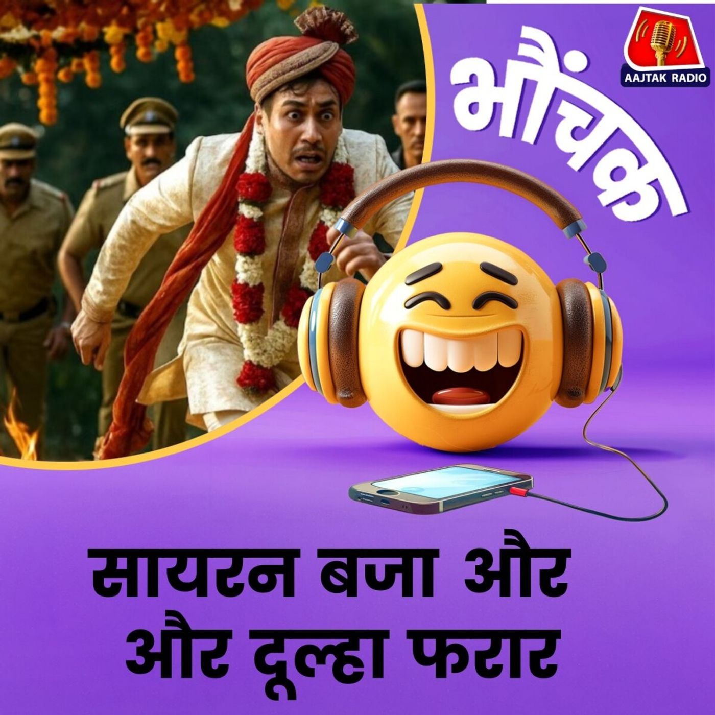 जयपुर में दूल्हे को क्यों पकड़ने पहुंची ED की टीम | भौंचक