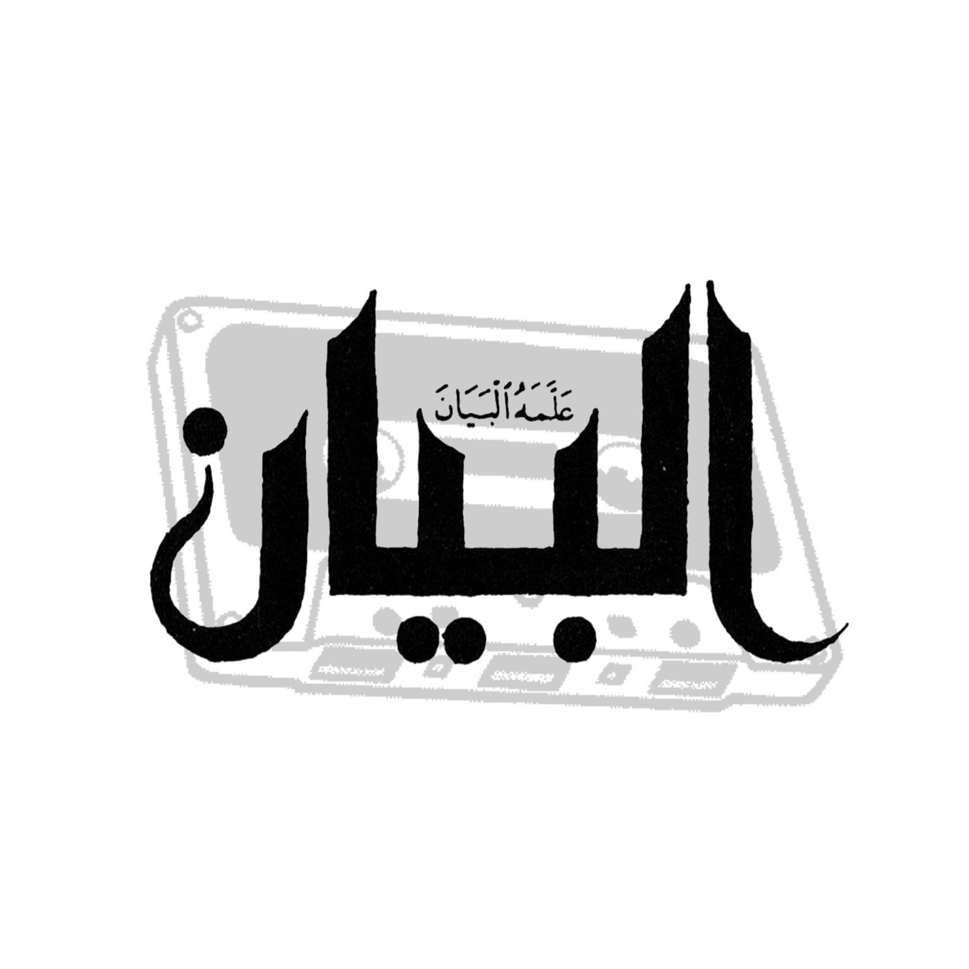 Maktabah al-Bayan cover art