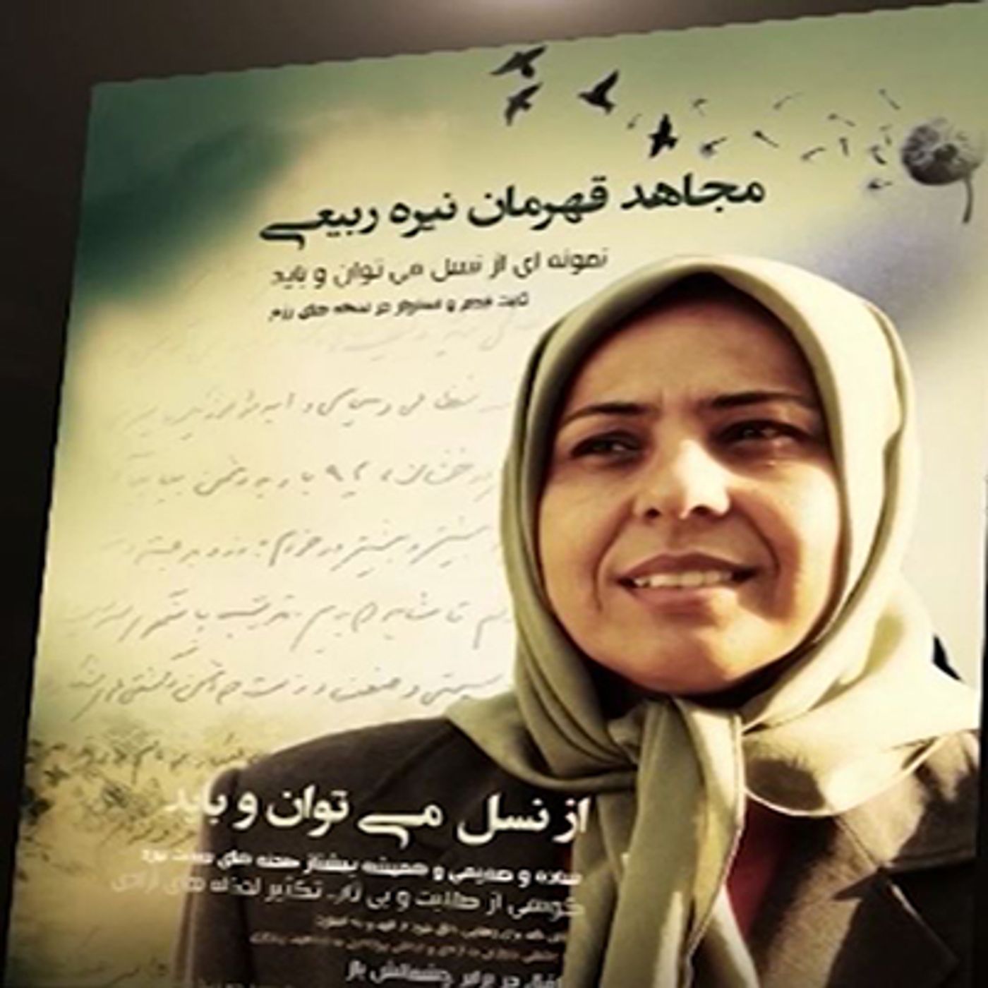 زندگینامه مجاهد قهرمان نیره ربیعی episode artwork