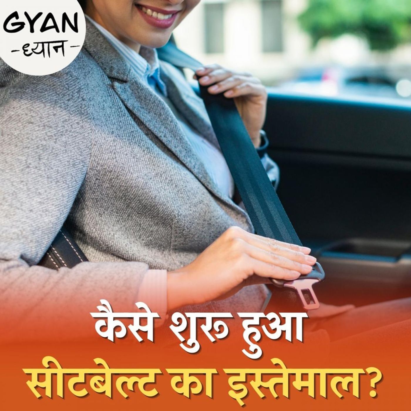 वोल्वो की दरियादिली से कैसे बची अनगिनत लोगों की जान: ज्ञान ध्यान, Ep 497