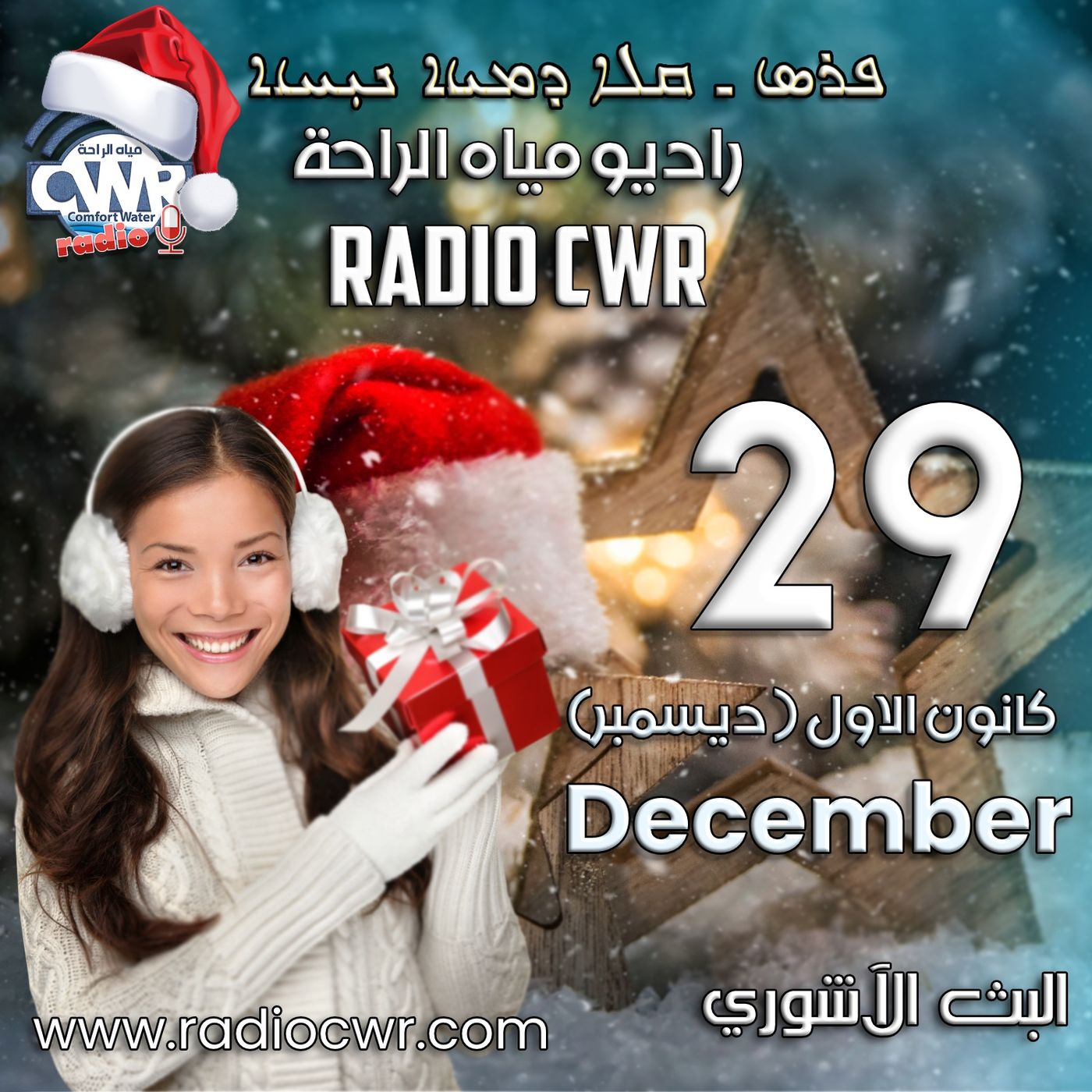 كانون الاول (ديسمبر) 29 البث الاشوري 2025 episode artwork