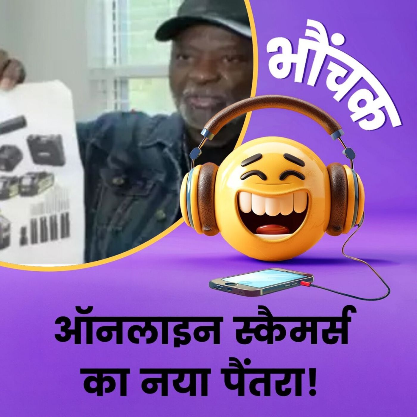 ऑनलाइन ख़रीदी 3500 की मशीन, घर आई सिर्फ मशीन की फोटो | भौंचक