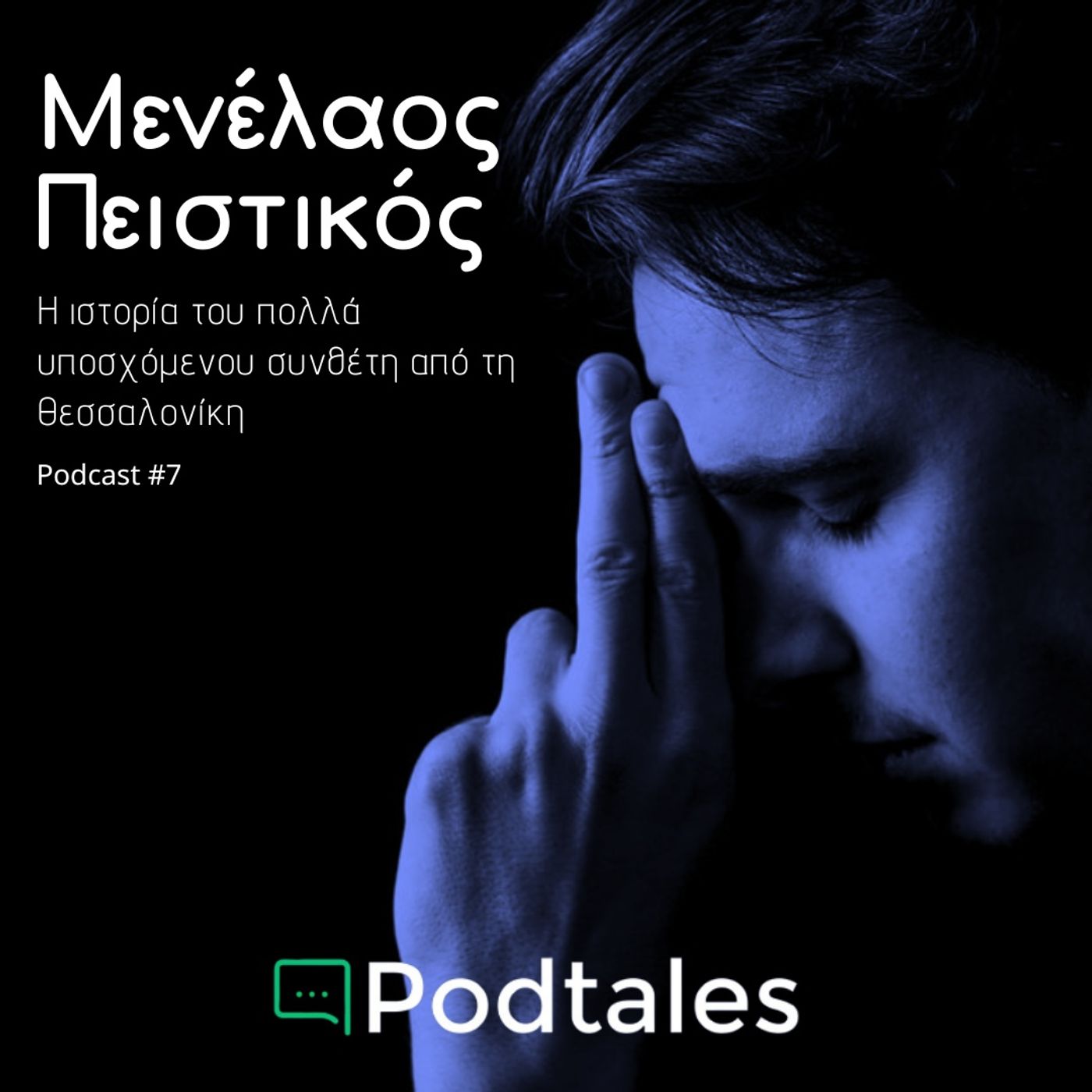 Podtales - Ιστορίες ανθρώπων που εμπνέουν