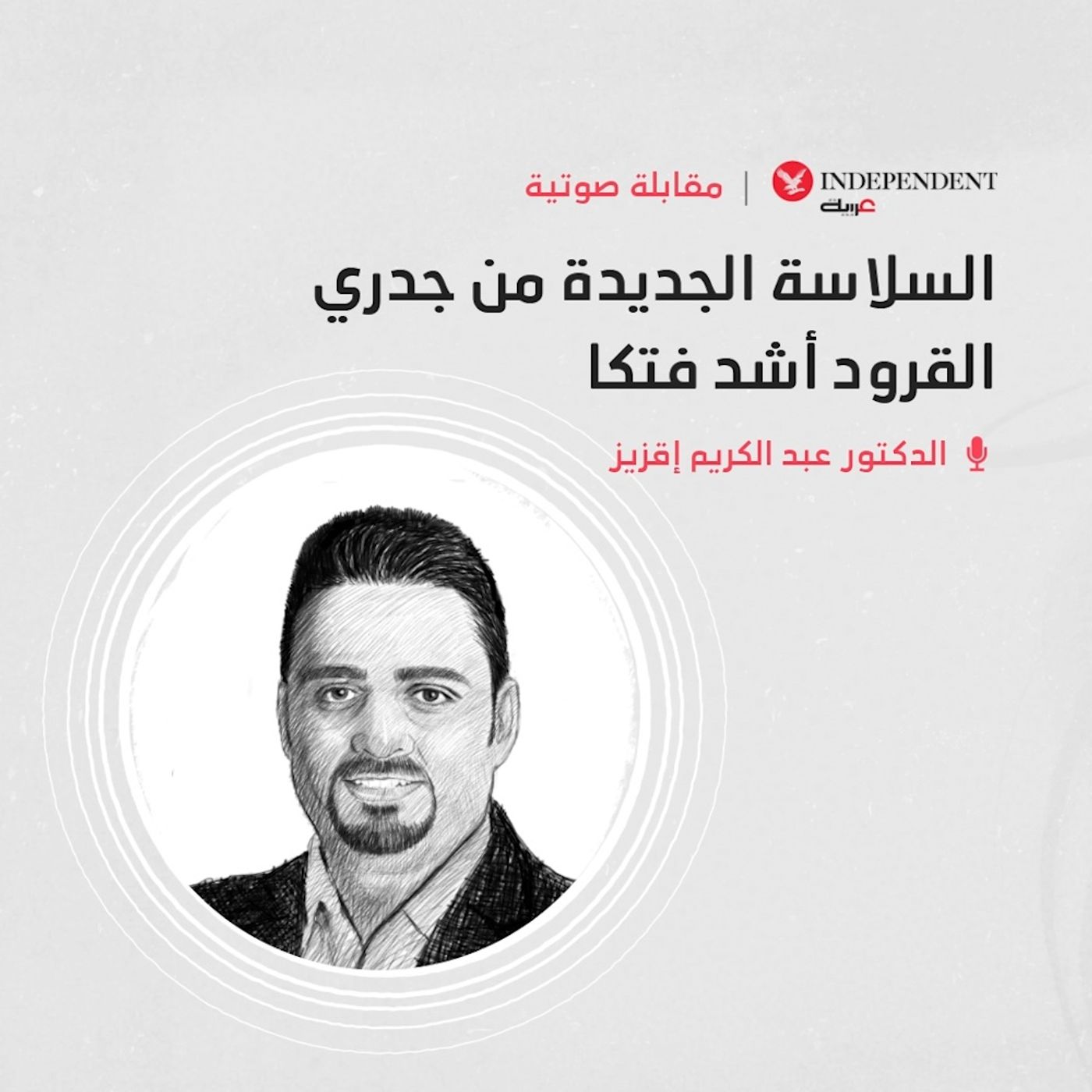 السلاسة الجديدة من جدري القرود أشد فتكا episode artwork