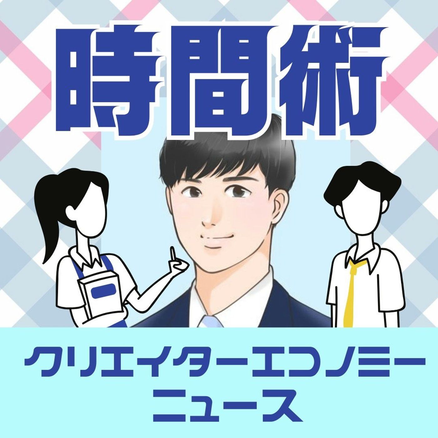 クリエイターエコノミーニュース