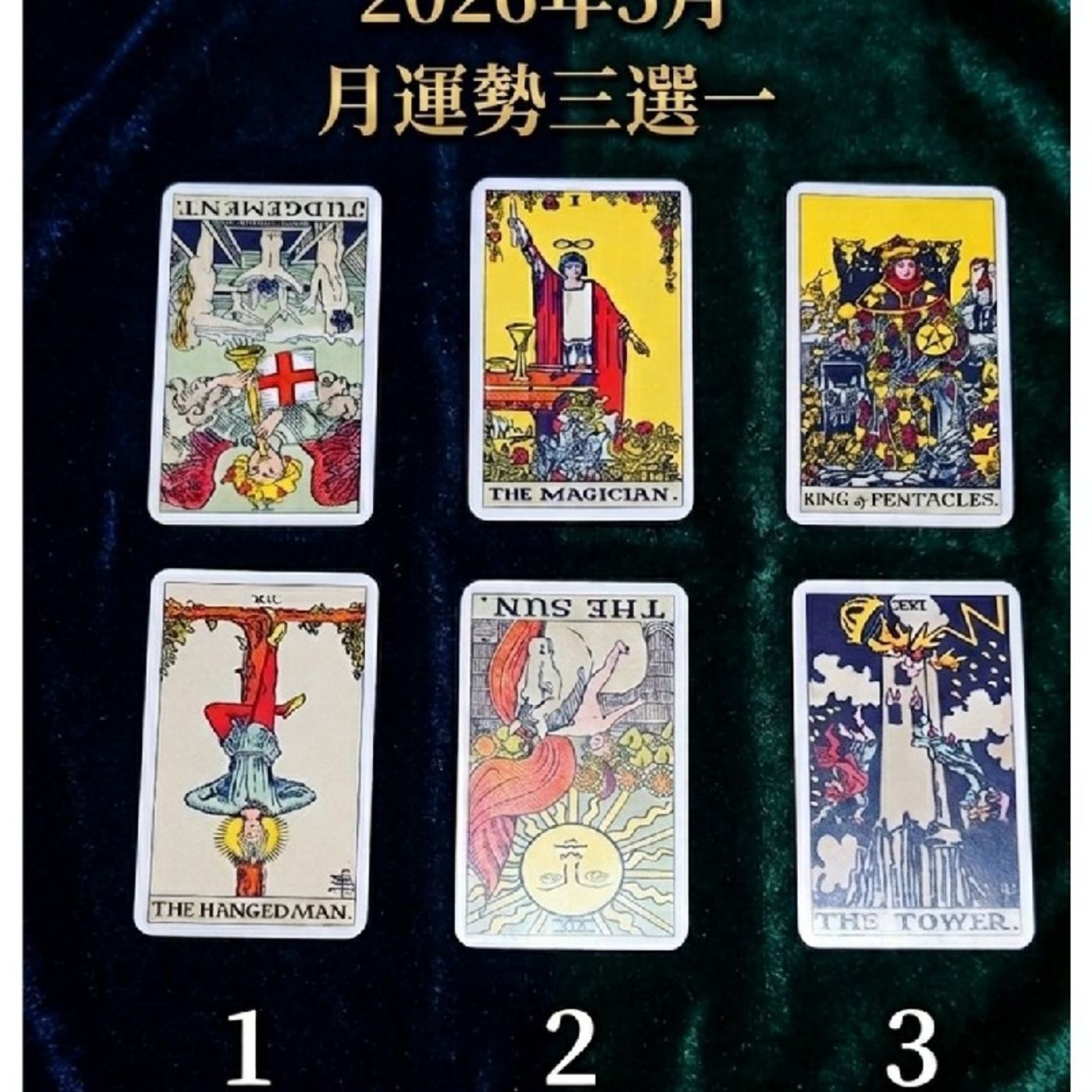 Ep572 - Diane's Tarot Diary: 我的塔羅日記🧿大眾占卜•5月運勢三選一-3