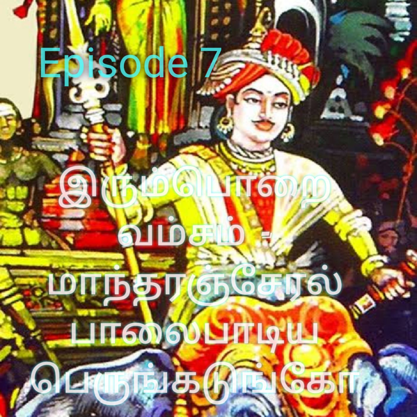 Ungal Thozhi Anitha -Tamil Podcast