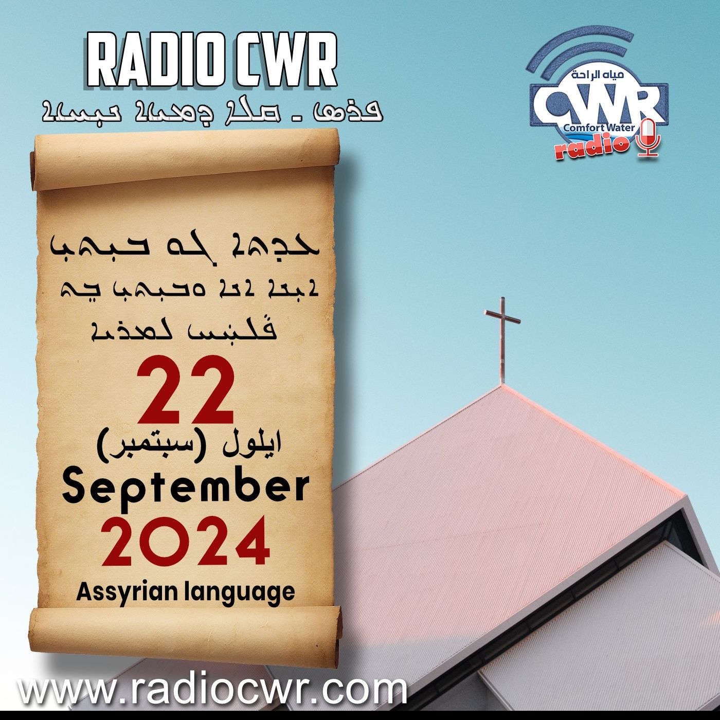 عظة الاحد- ܥܕܬܐ ܓܘ ܒܝܼܬܝܼ 22 ايلول (سبتمبر) البث الآشوري 2024 episode artwork