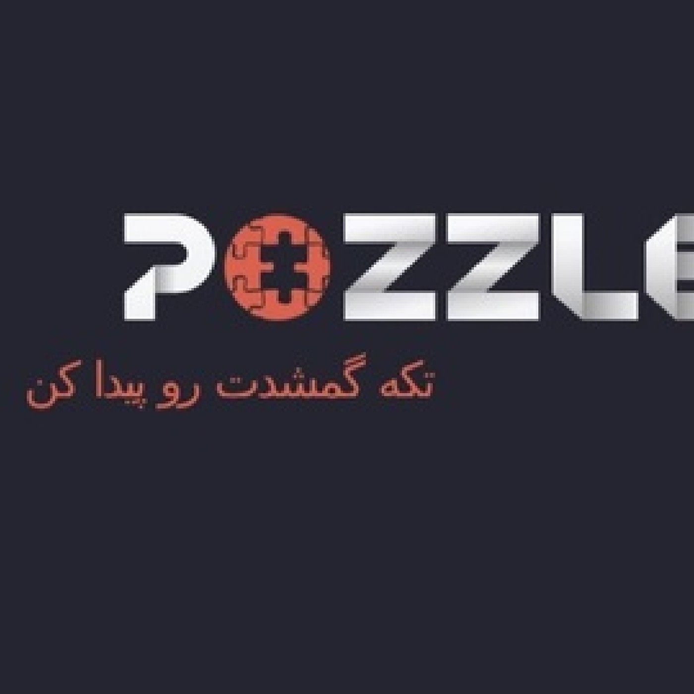 Puzzle podcast