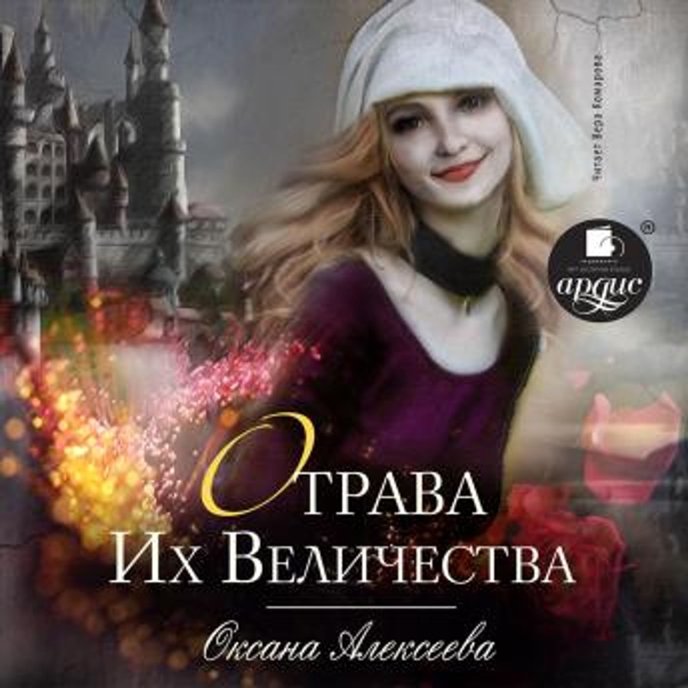 [Russian] - Отшельник by ульяна соболева episode artwork
